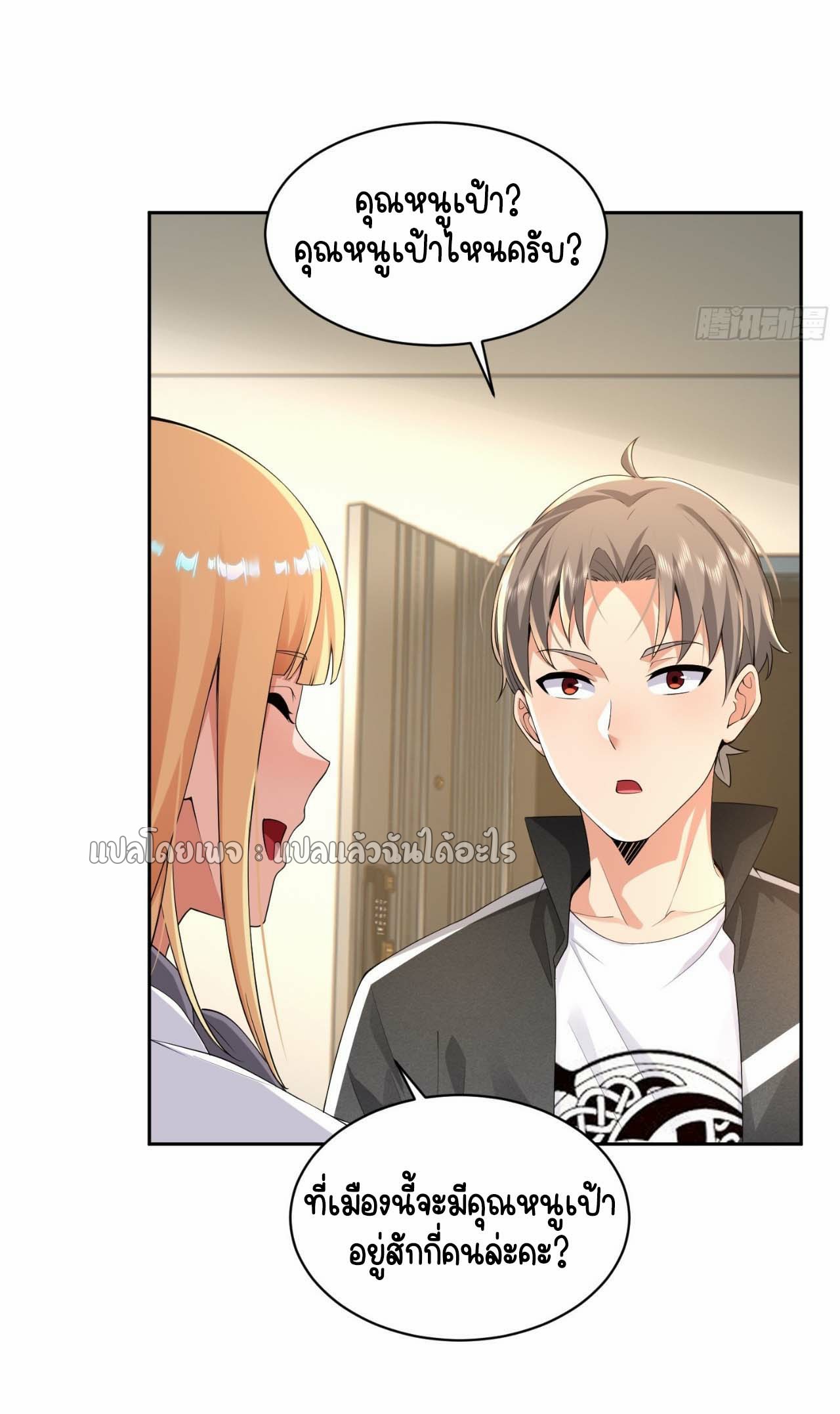 เป้าหมายของฉันคือเปิดฮาเร็มในต่างโลก ตอนที่ 13 หน้า 35