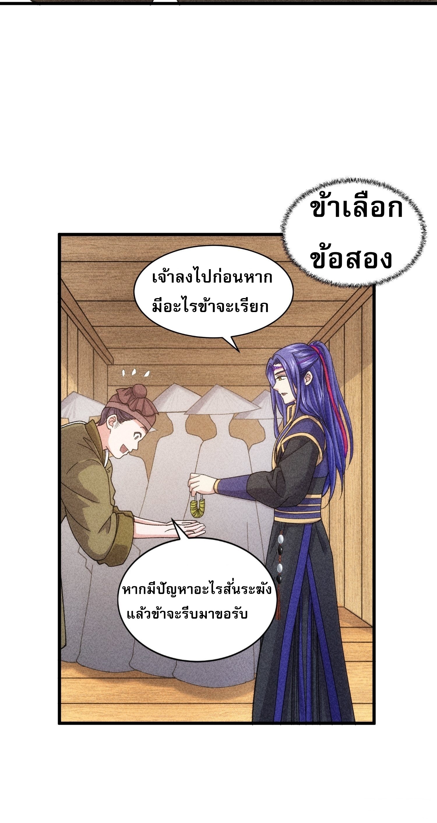 ข้าจะกำหนดชะตาตัวเอง ทันจีน ตอนที่ 12 หน้า 11