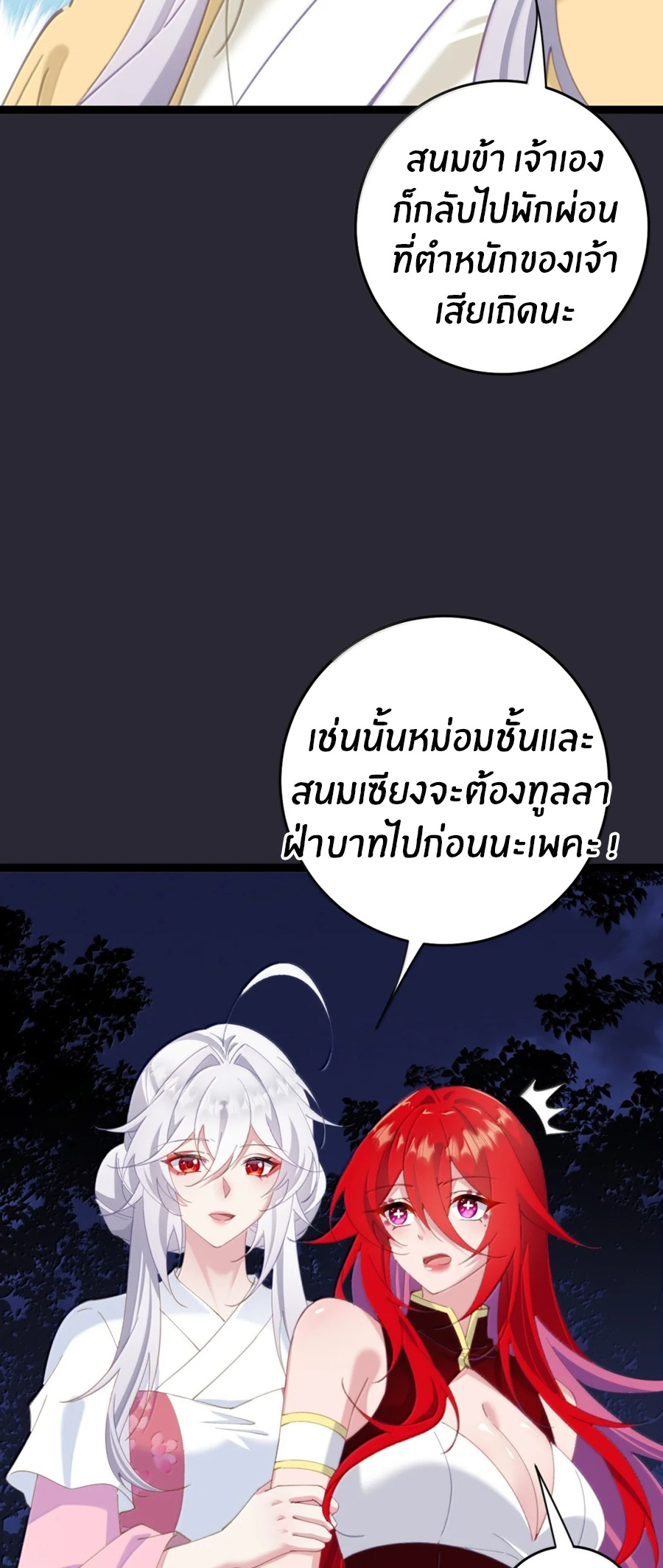 Crash into the body of the emperor's daughter ตอนที่ 71 หน้า 26