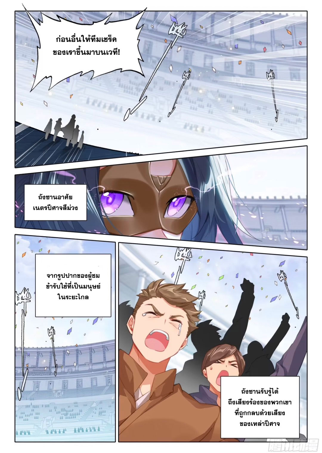 Douluo Dalu 5 - Rebirth of Tang san ตอนที่ 117 หน้า 15