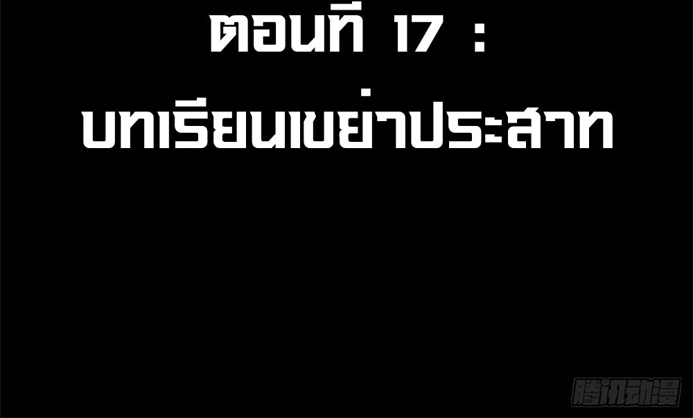ภูเขาศพทะเลเลือด: การกลับมาของวีรบุรุษ | Mountains of Corpses and Seas of Blood | The Demon-Slaying Madman—Reborn as a Demon ตอนที่ 17 หน้า 6