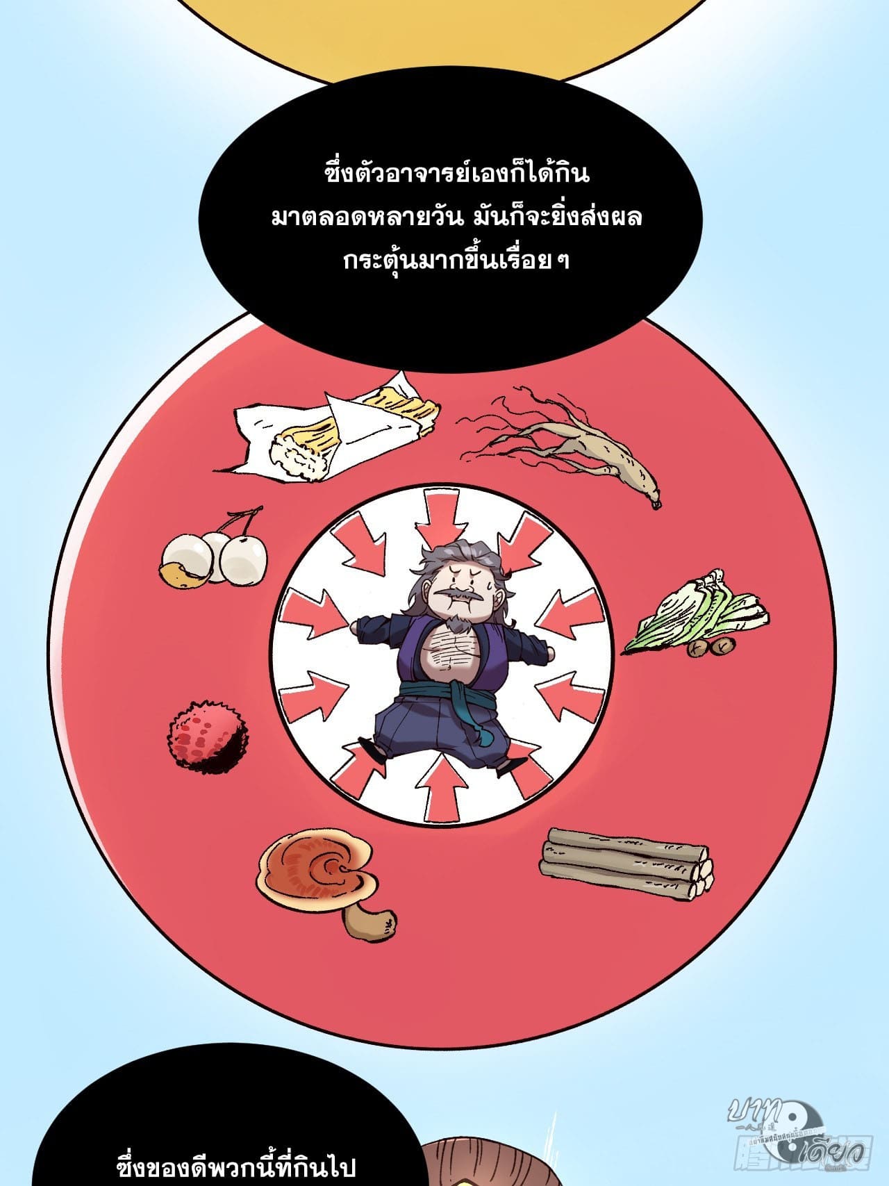 หาญท้าชะตาฟ้า ปริศนายุทธจักร ตอนที่ 8 หน้า 47