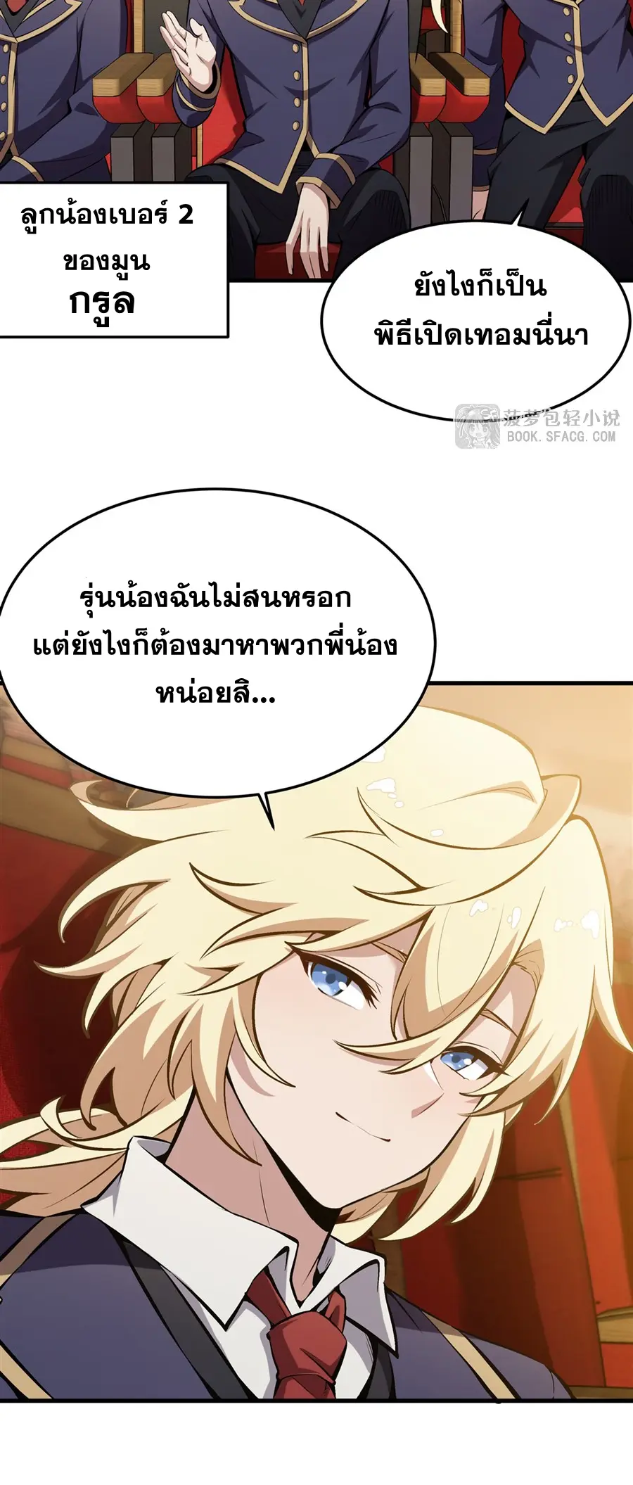 ตัวร้ายผมทองในนิยายตัวเอกหญิงสุดแกร่งก็อยากมีความสุข ตอนที่ 46 หน้า 8