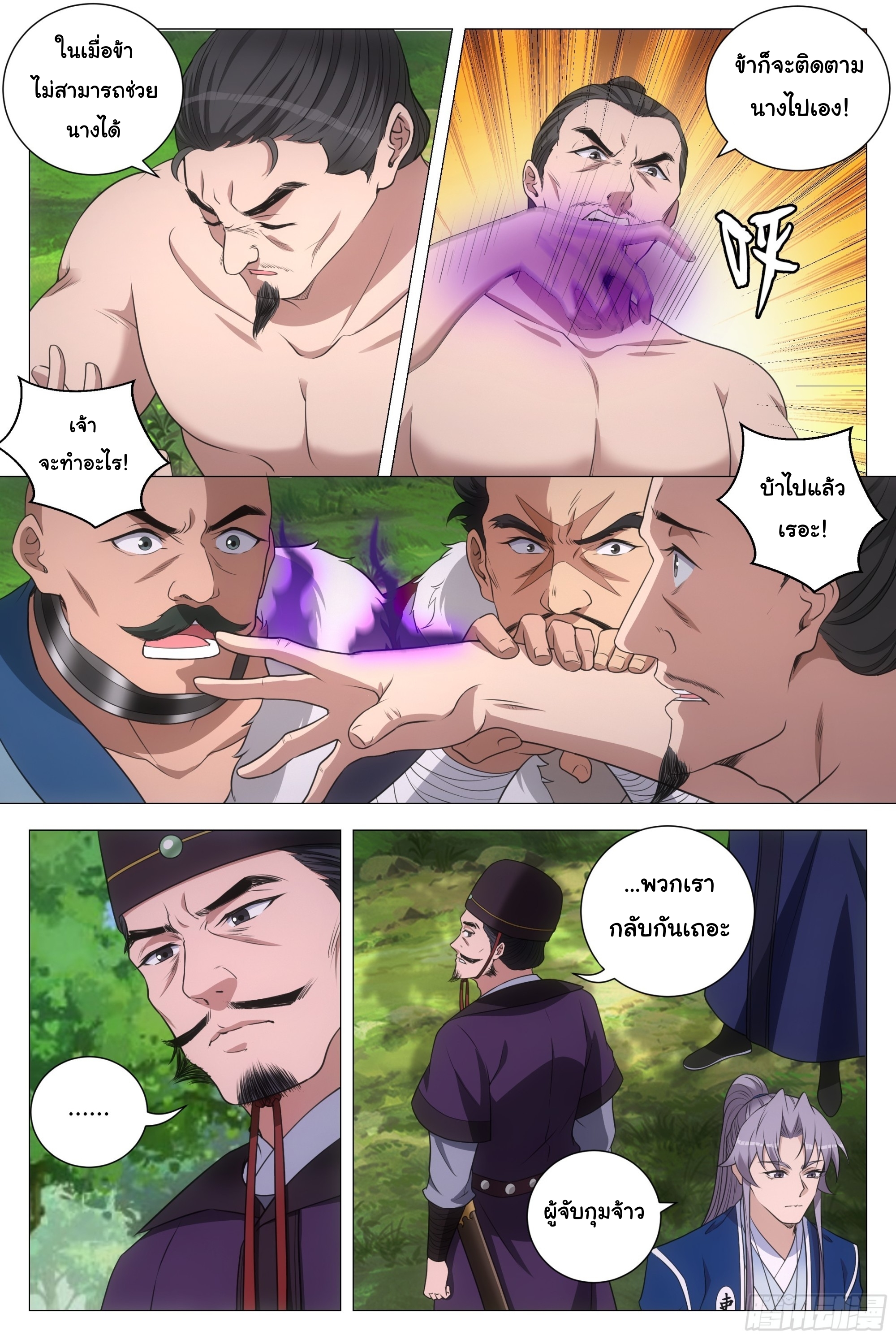 Great Zhou Immort Officials - ข้าราชการอมตะ ตอนที่ 160 หน้า 11