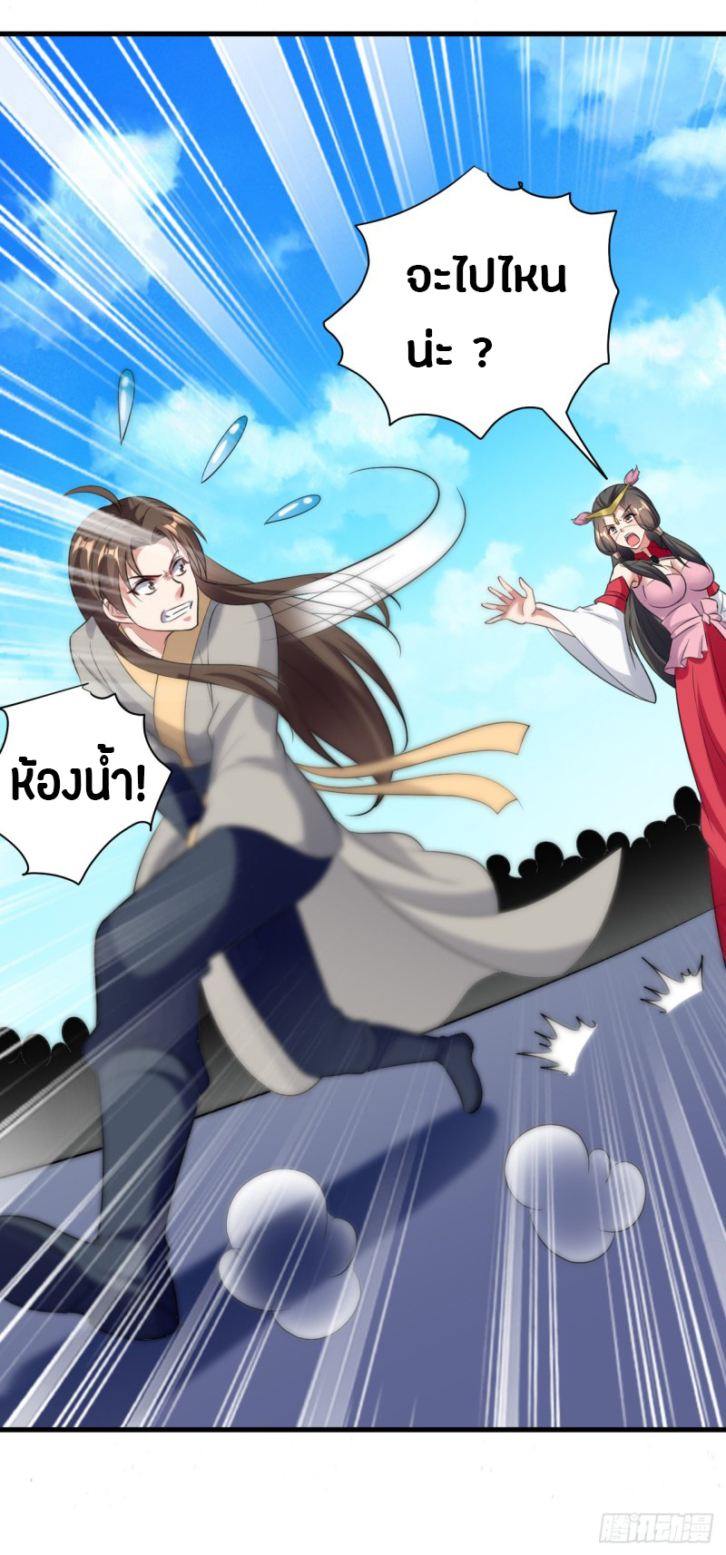 The ultimate son-in-law from different world ตอนที่ 39 หน้า 27