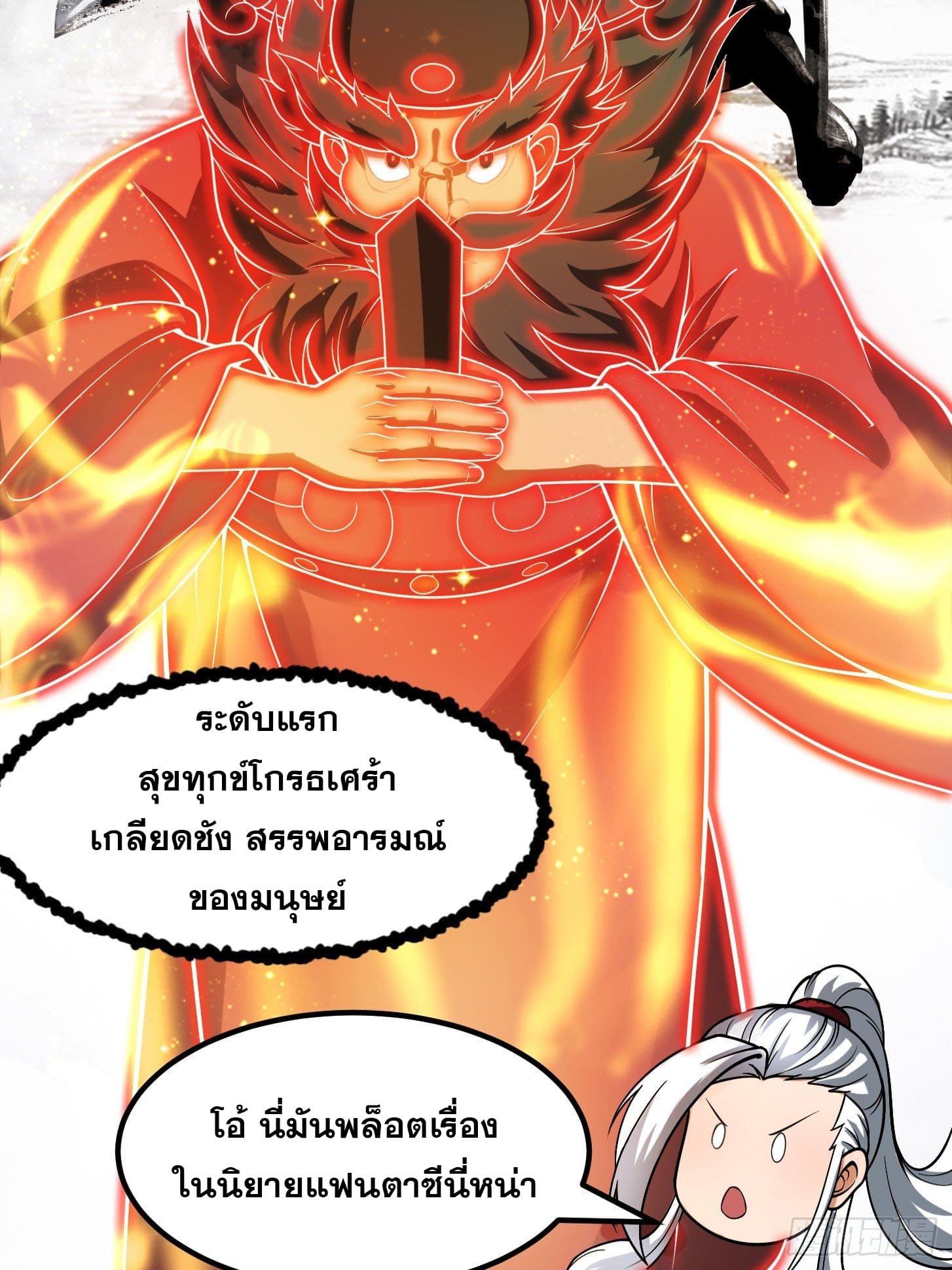 ข้าใช้คัมภีร์ยามว่างบรรลุปราช์ญ (ทันจีน) ตอนที่ 18 หน้า 21