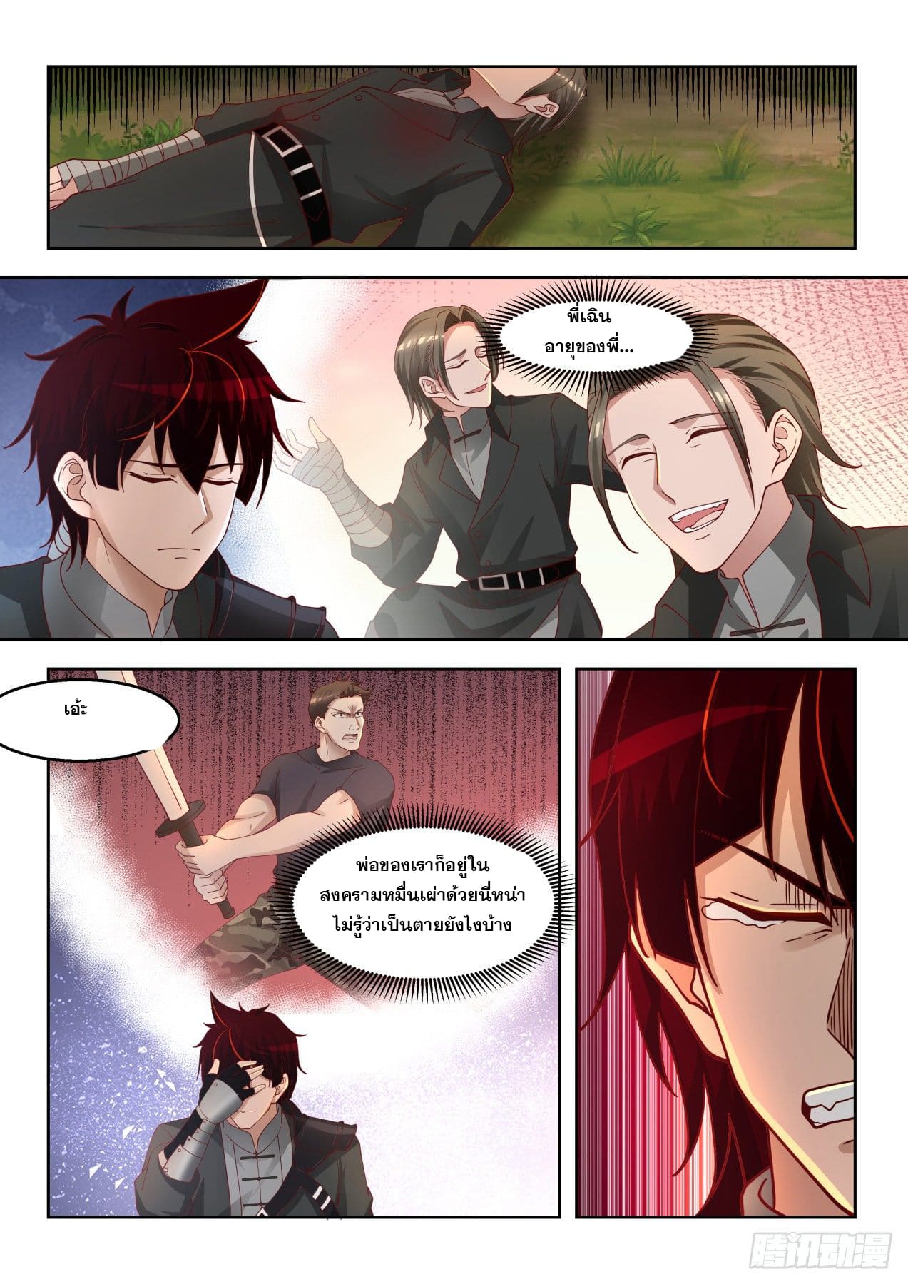 หมื่นเผ่าภัยพิบัติ ตอนที่ 68 หน้า 5