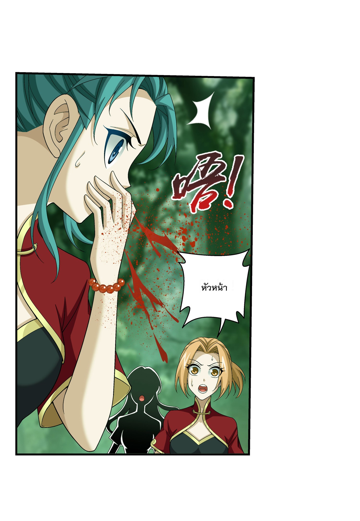 Da Zhu Zai ศึกปรมาจารย์สะท้านฟ้า (ชนจีน) ตอนที่ 313 หน้า 12