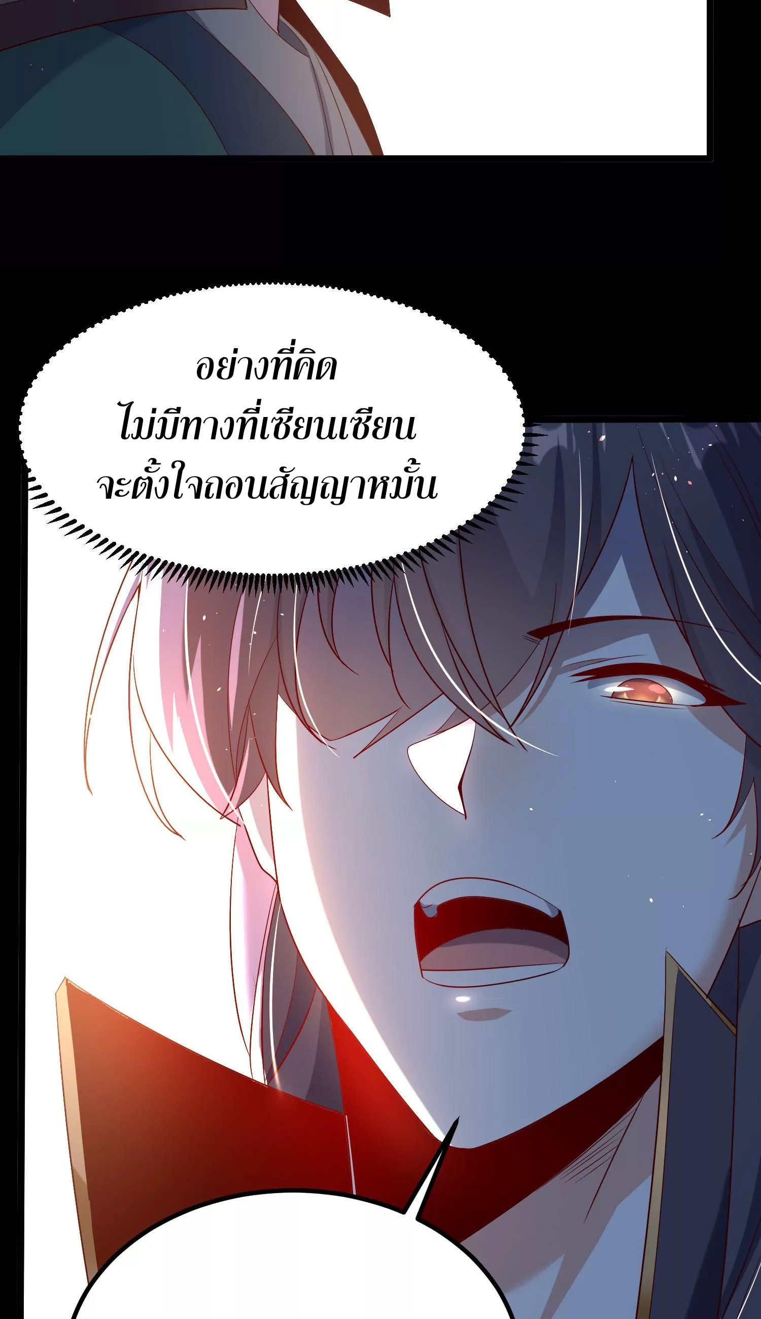 ท้าทายดินแดนพระเจ้า ตอนที่ 9 หน้า 25