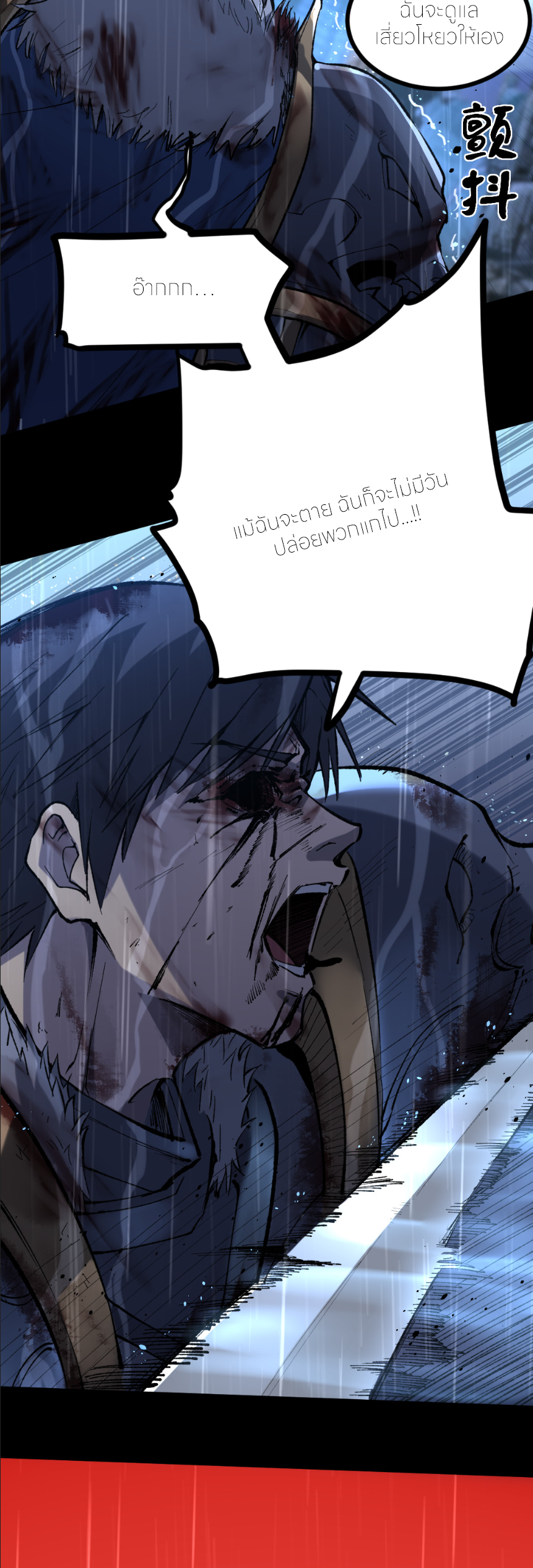 ราชานักฆ่าแห่งโลกเสมือน🗡️ ตอนที่ 1 หน้า 8