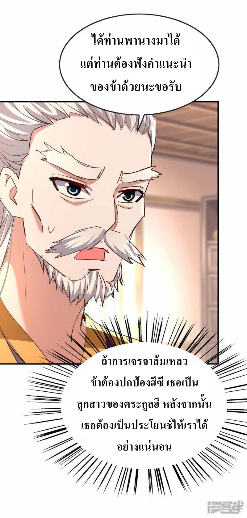 การกลับมาของจักพรรดิ์ ตอนที่ 252 หน้า 25