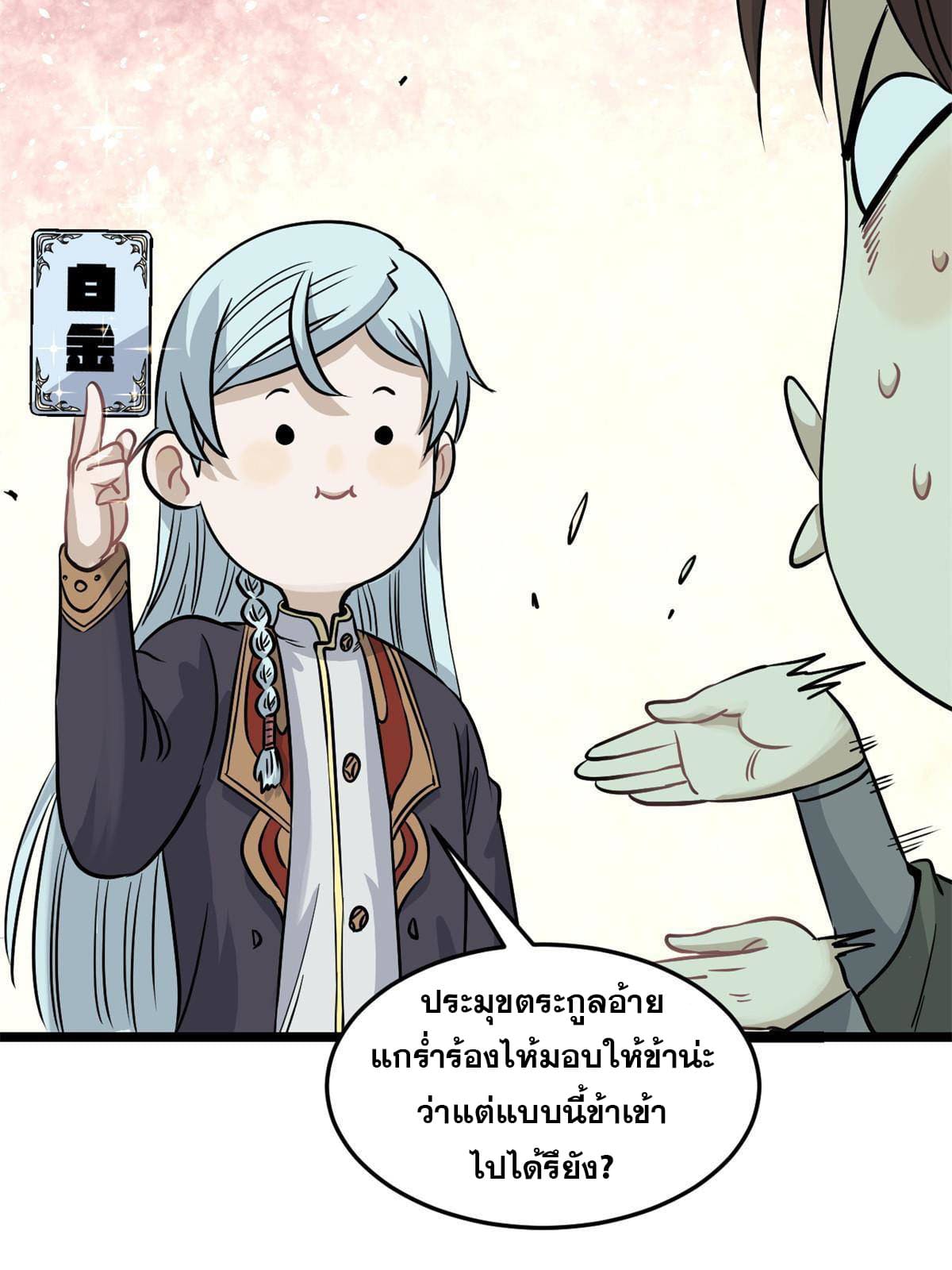 นิกายที่แข็งแกร่งที่สุด (ทันจีน) ตอนที่ 125 หน้า 17