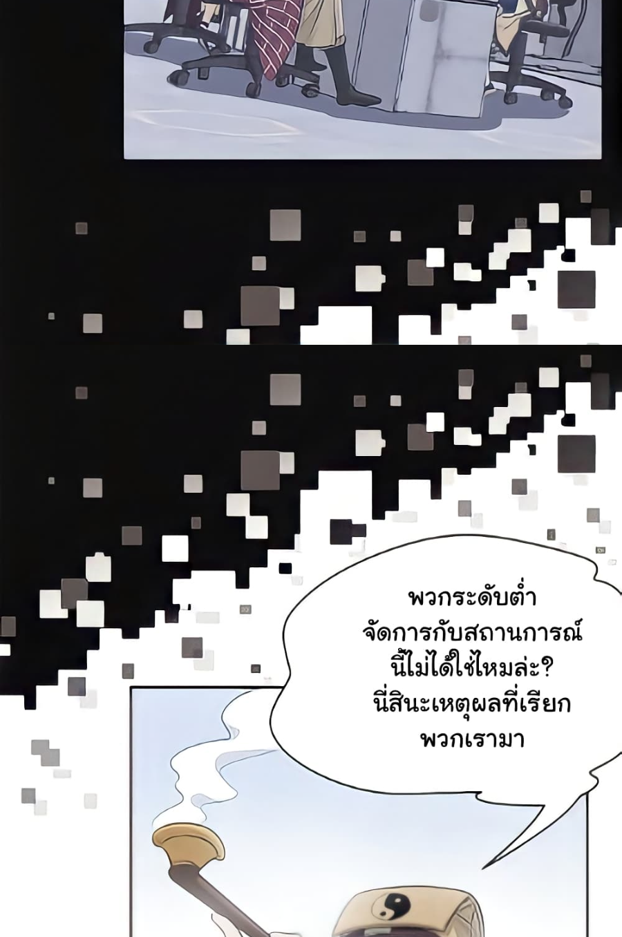 ชายผู้แข็งแกร่งที่มาจากโรงพยาบาลจิตเวช ตอนที่ 17 หน้า 13