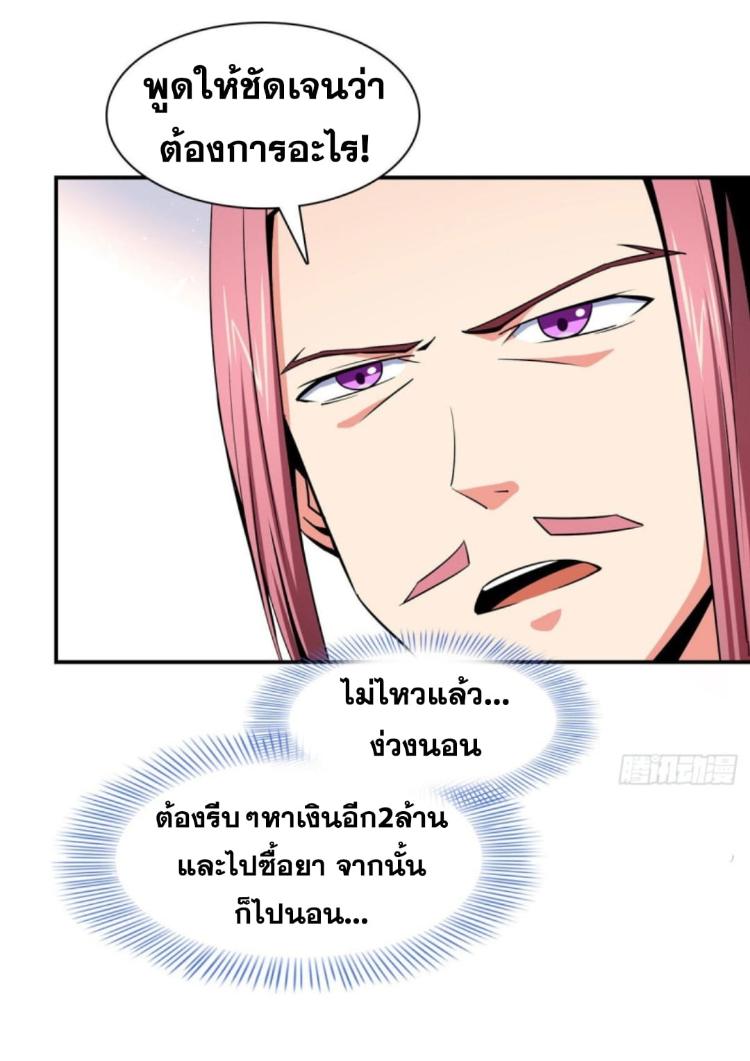 Library Of Heaven's Path ตอนที่ 102 หน้า 27