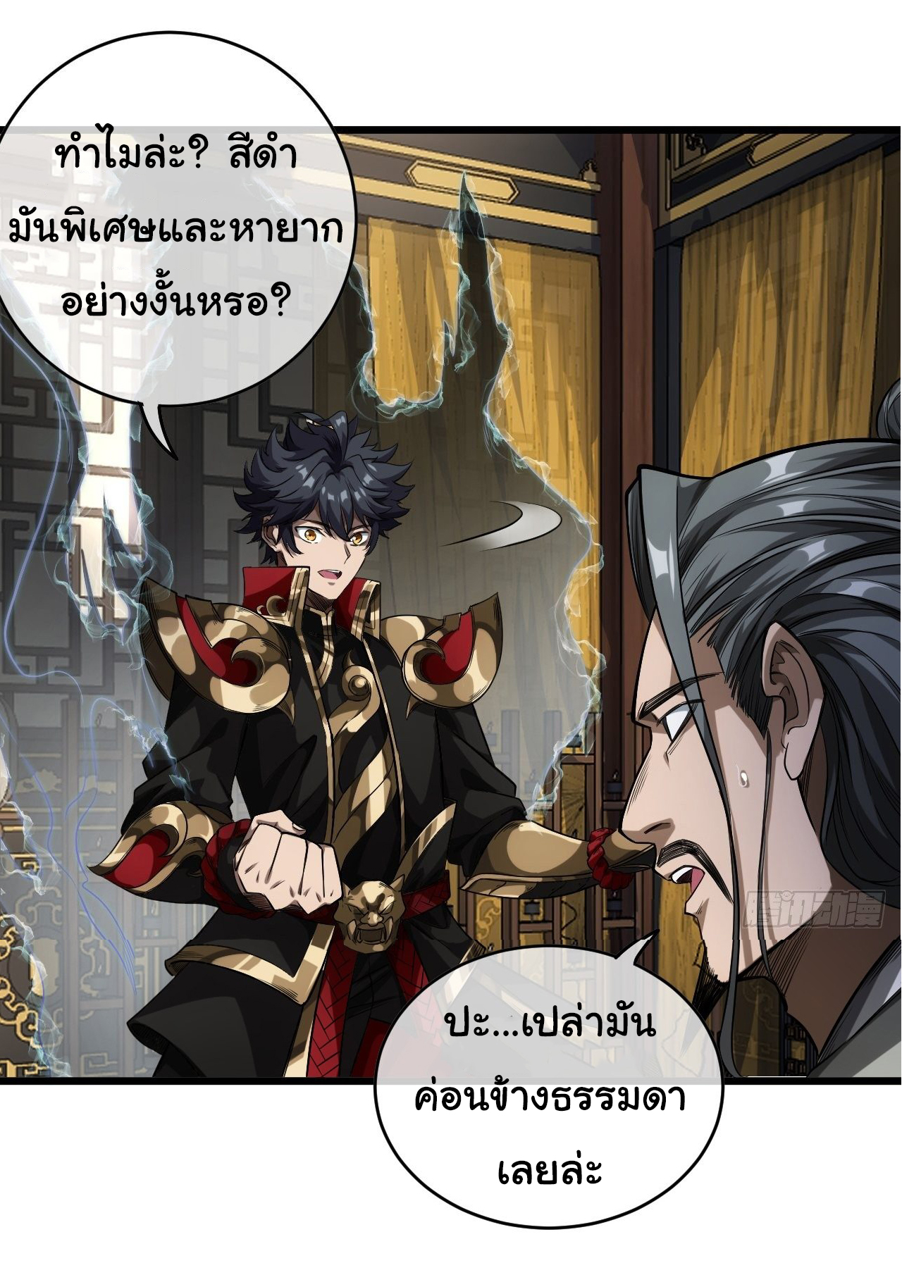 Demon Emperor ตอนที่ 25 หน้า 15