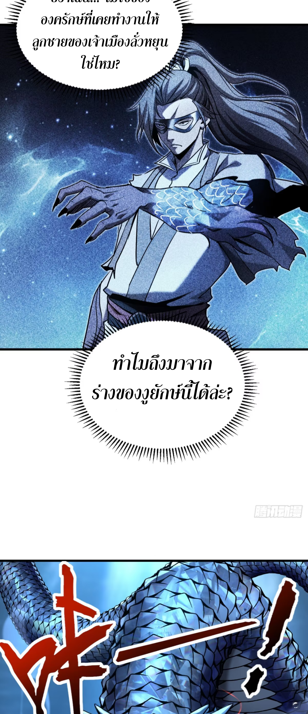 My Disciples Cultivate, While I Slack Off!  ศิษย์ของข้าฝกฝน ส่วนข้าขี้เกียจ ตอนที่ 108 หน้า 33