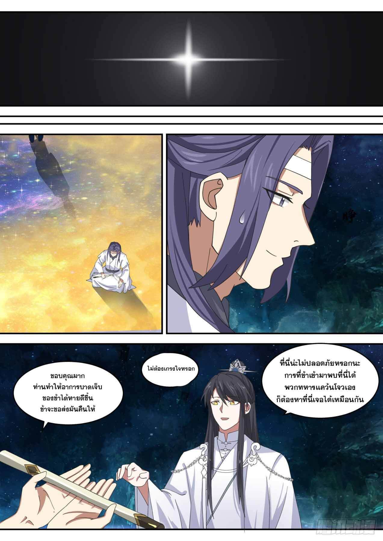 ปฐมบุรุษแห่งยุค (ทันจีน) ตอนที่ 70 หน้า 12