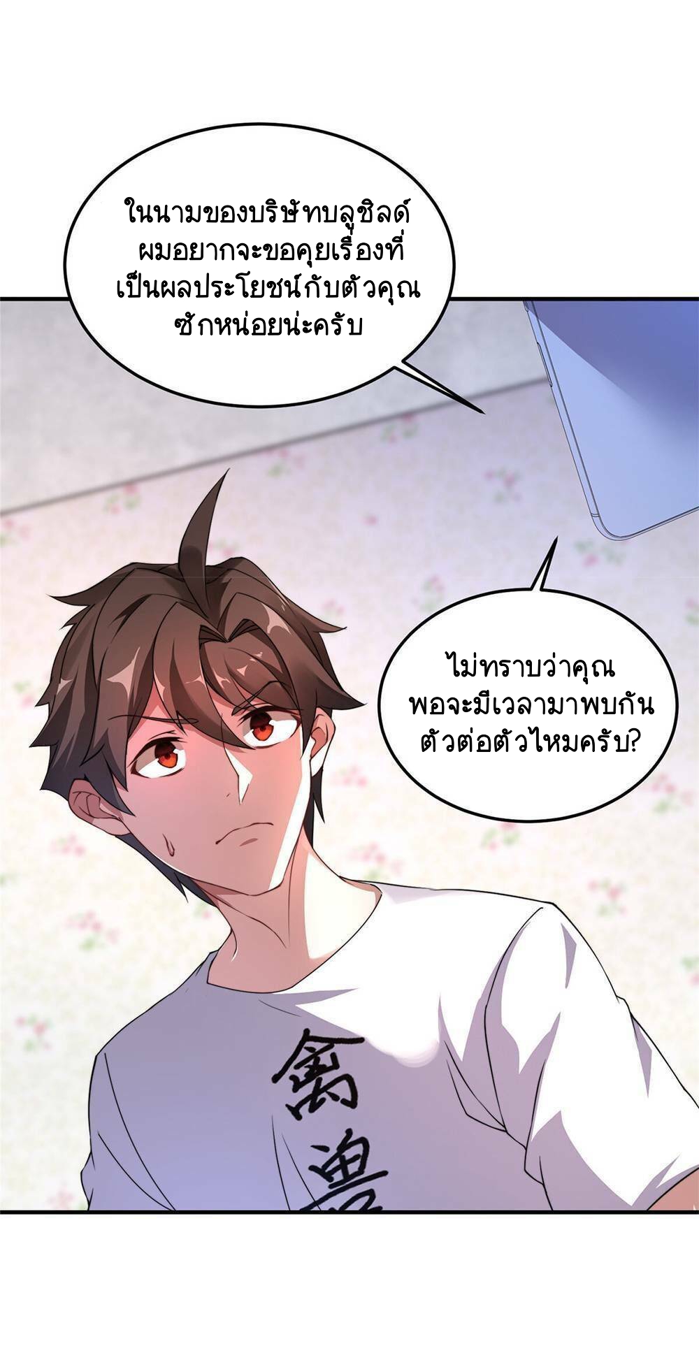 วิวัฒนาการอสูรสัตว์เลี้ยง ตอนที่ 15 หน้า 36