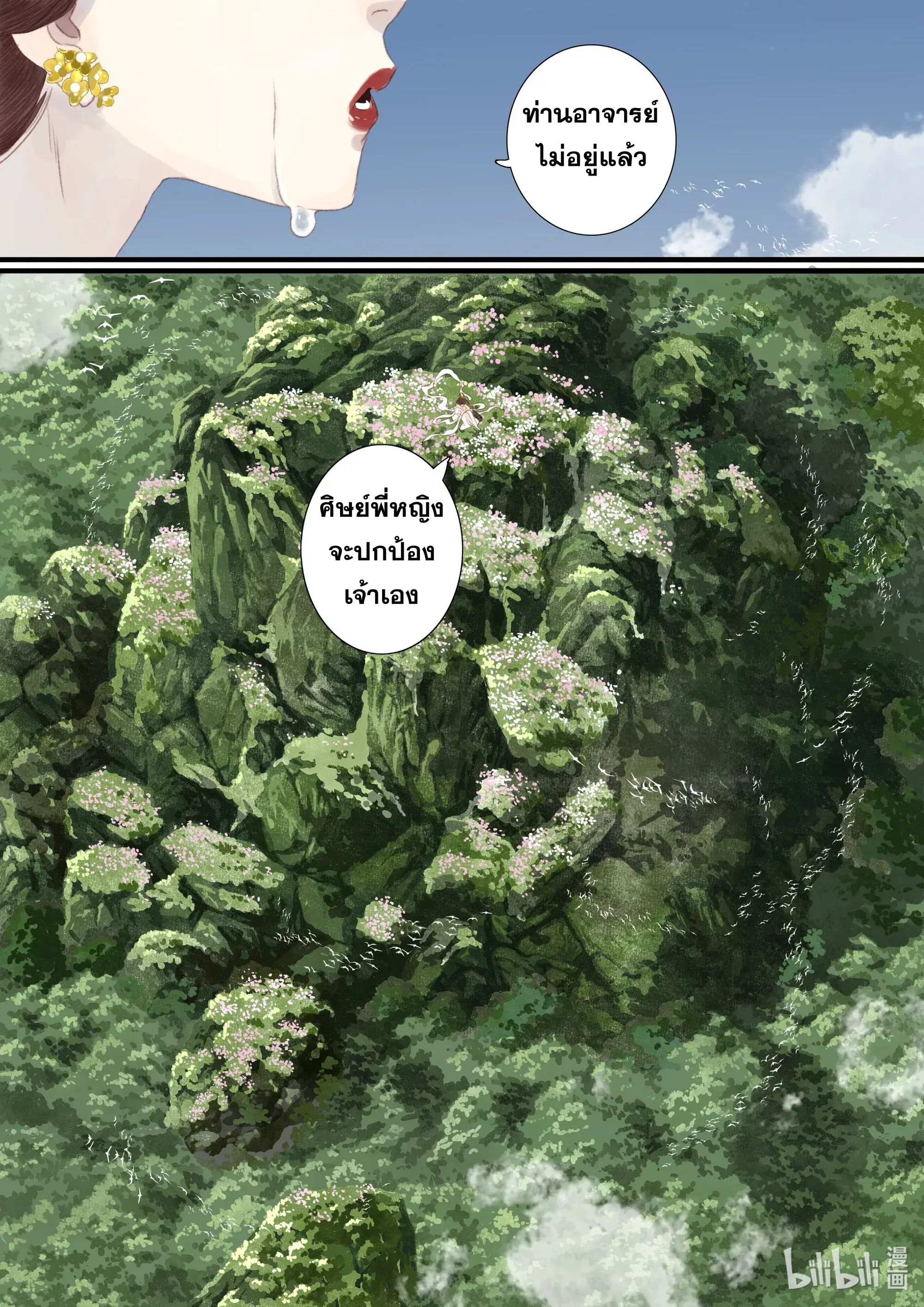 Song of the Sky Walkers - ลำนำล่องนภา ตอนที่ 91 หน้า 15