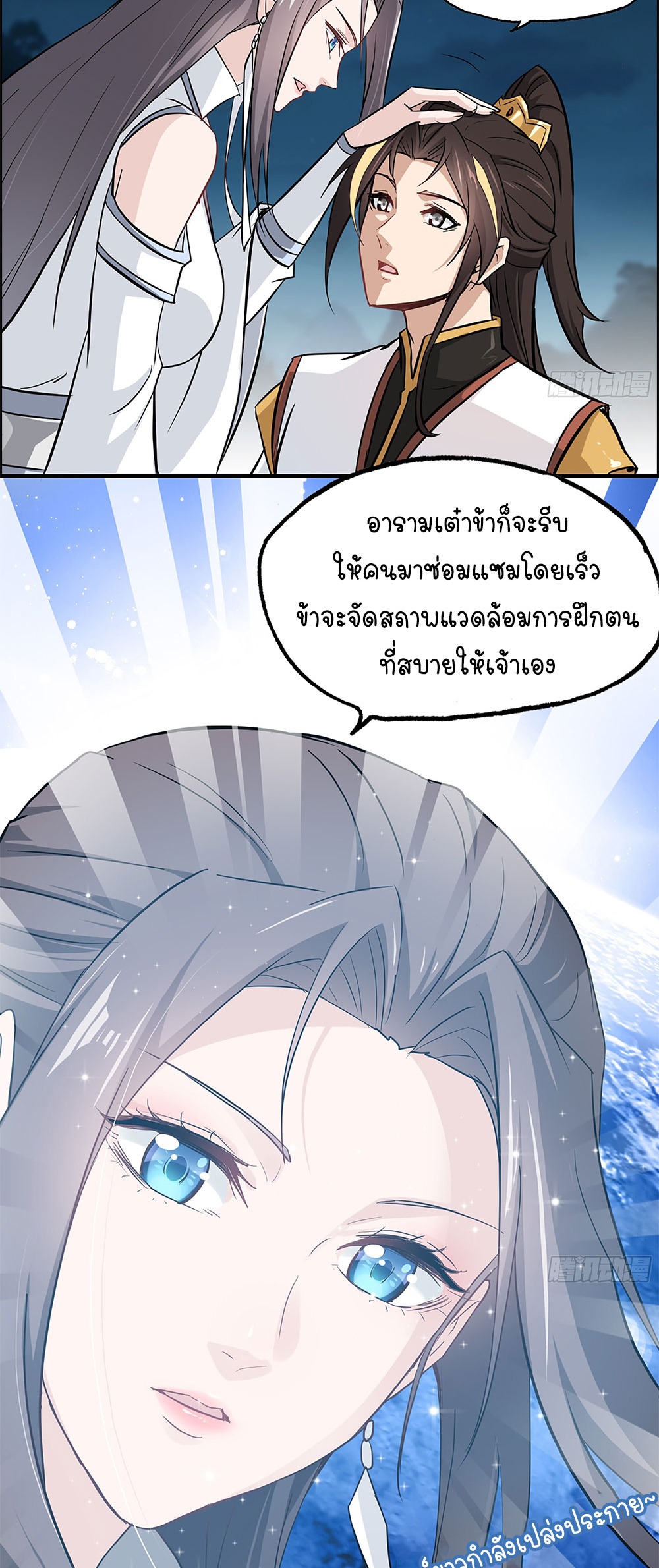 วิถีเซียนมันก็เป็นแบบนี้แหละ! | That's How Cultivation Is ตอนที่ 4 หน้า 24