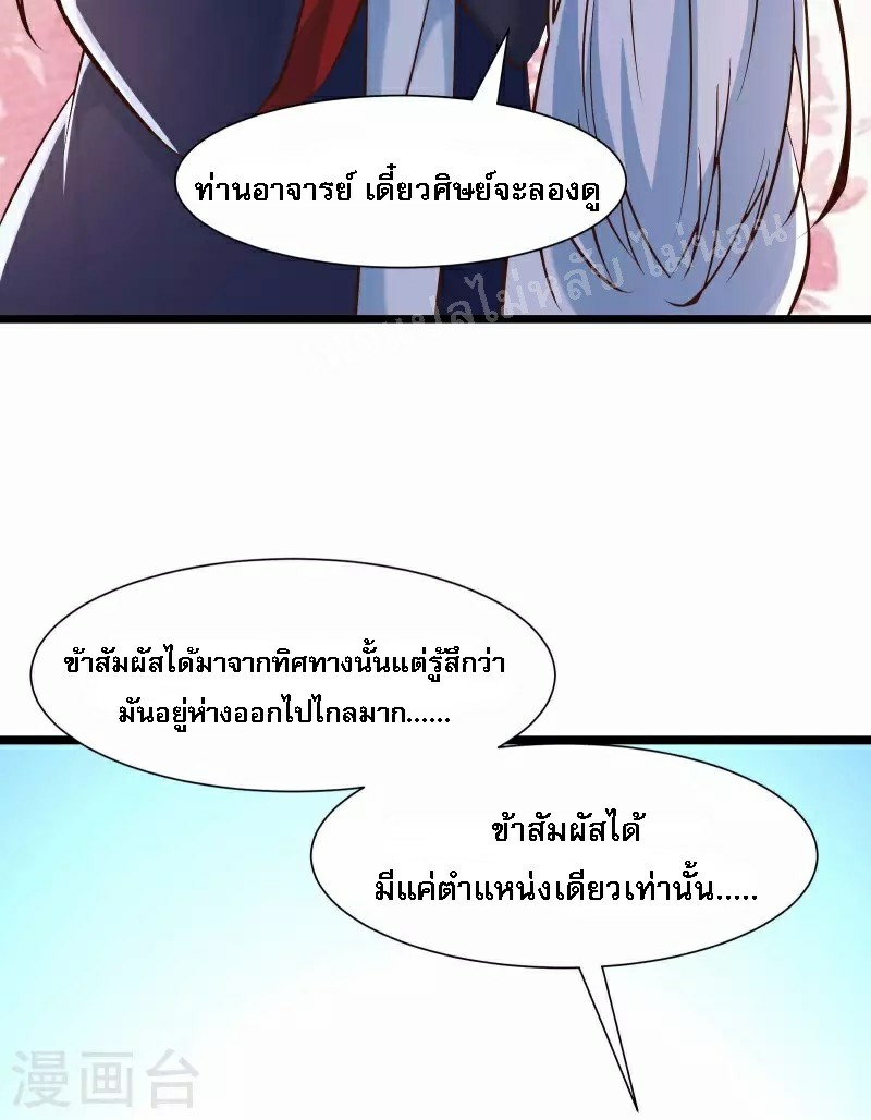 ฮาเร็มของข้ามีแต่ลูกศิษย์หญิงทั้งนั้น ตอนที่ 51 หน้า 42