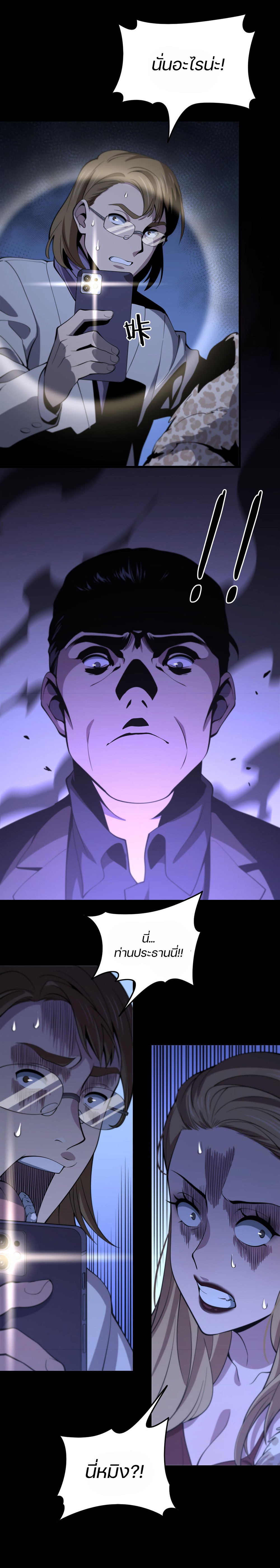 The Grand Master came down from the mountain ตอนที่ 25 หน้า 21