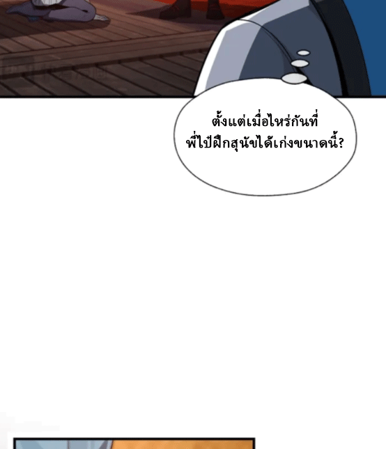 จอมมารสุดแกร่ง ล้างแค้นศิษย์ทรยศ ตอนที่ 67 หน้า 70