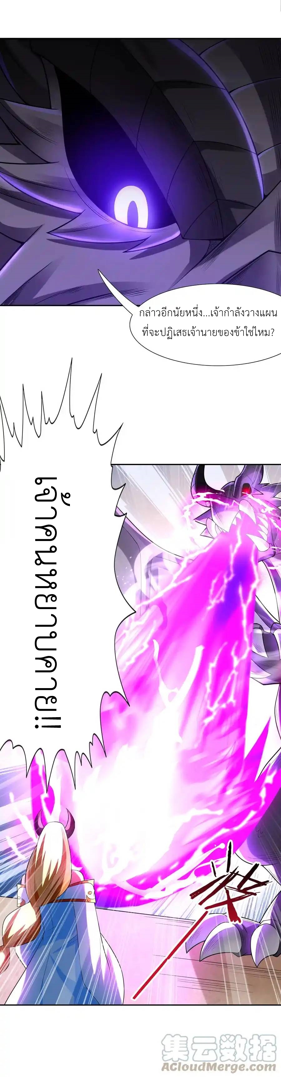 My Harem Is Entirely Female Demon Villains ตอนที่ 29 หน้า 8