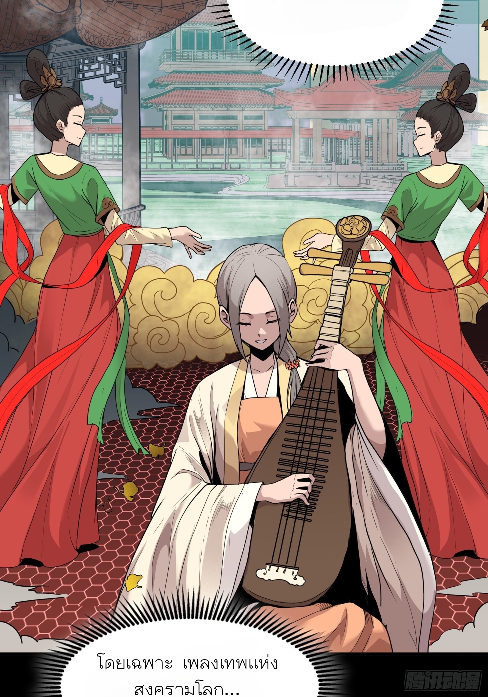 Legend of Star Genera ชนจีน ตอนที่ 71 หน้า 51