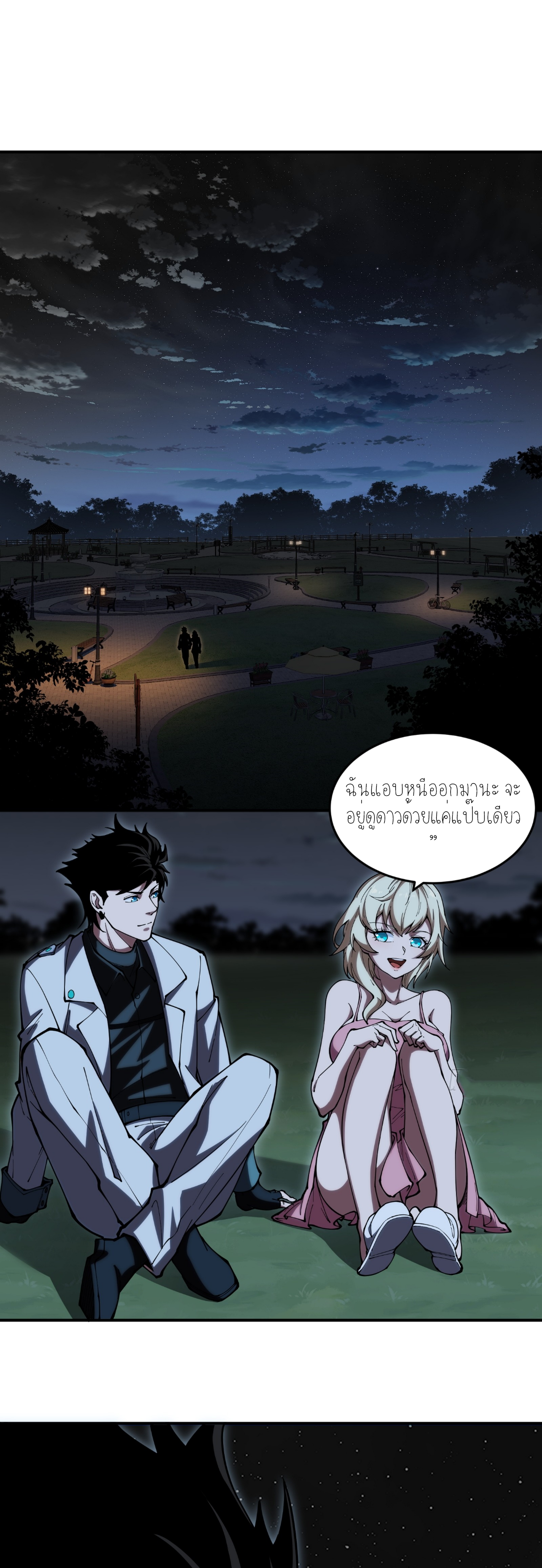 แสงแห่งความหวัง: คุณลุงผู้ทำลาย~ ตอนที่ 3 หน้า 14