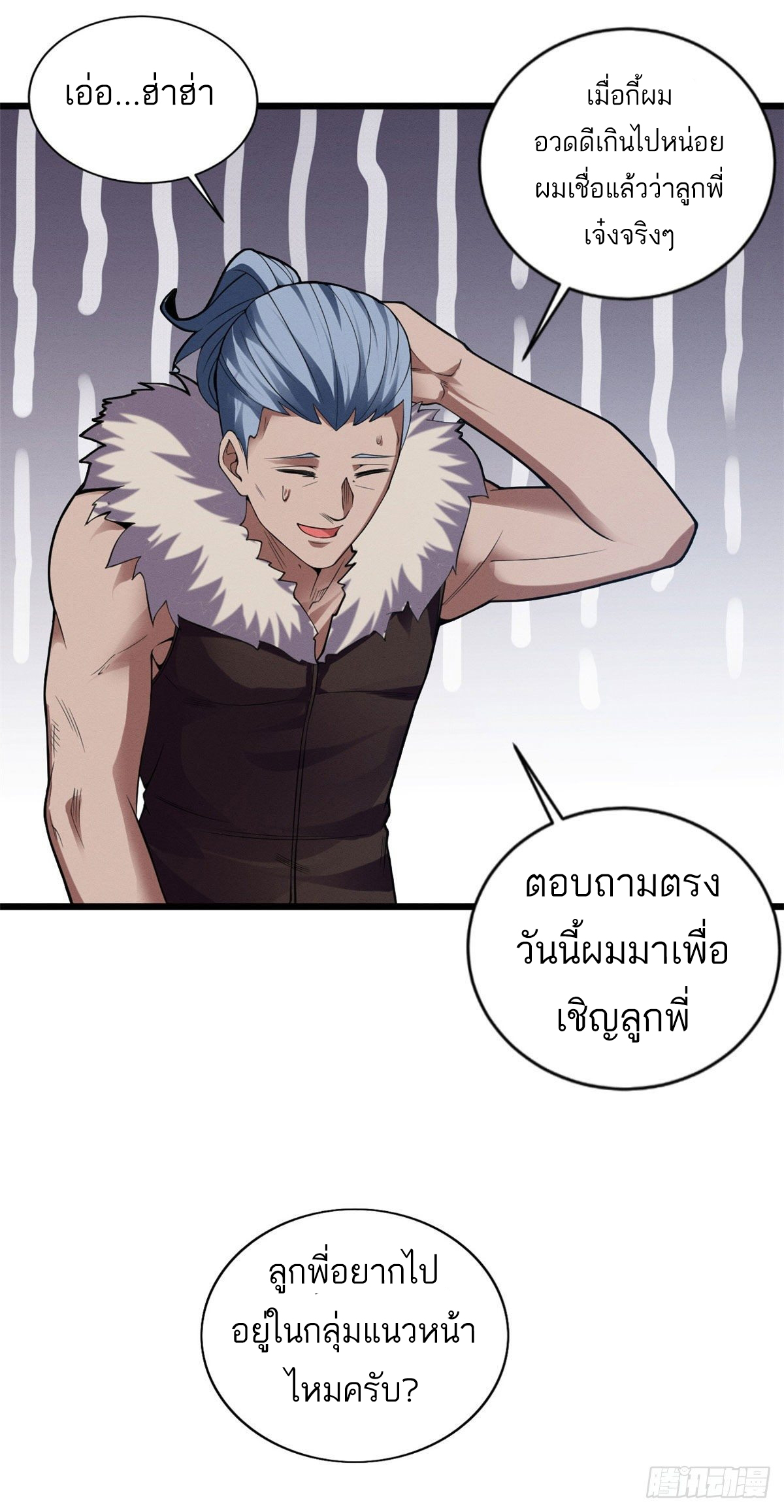 โคตรเทพร้านสัตว์อสูร ตอนที่ 18 หน้า 18