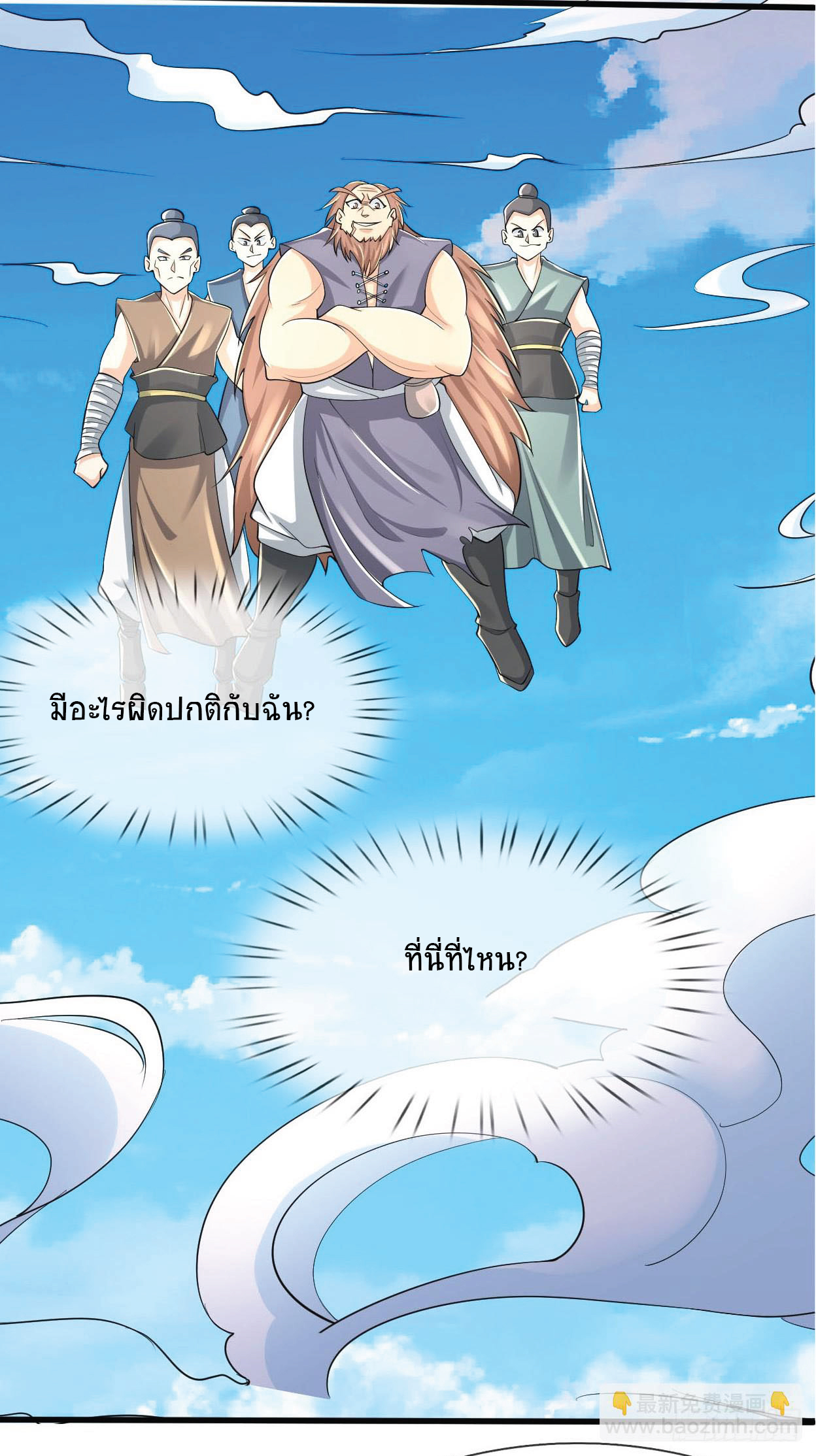 Being a Teacher is Invincible in World ตอนที่ 2 หน้า 12