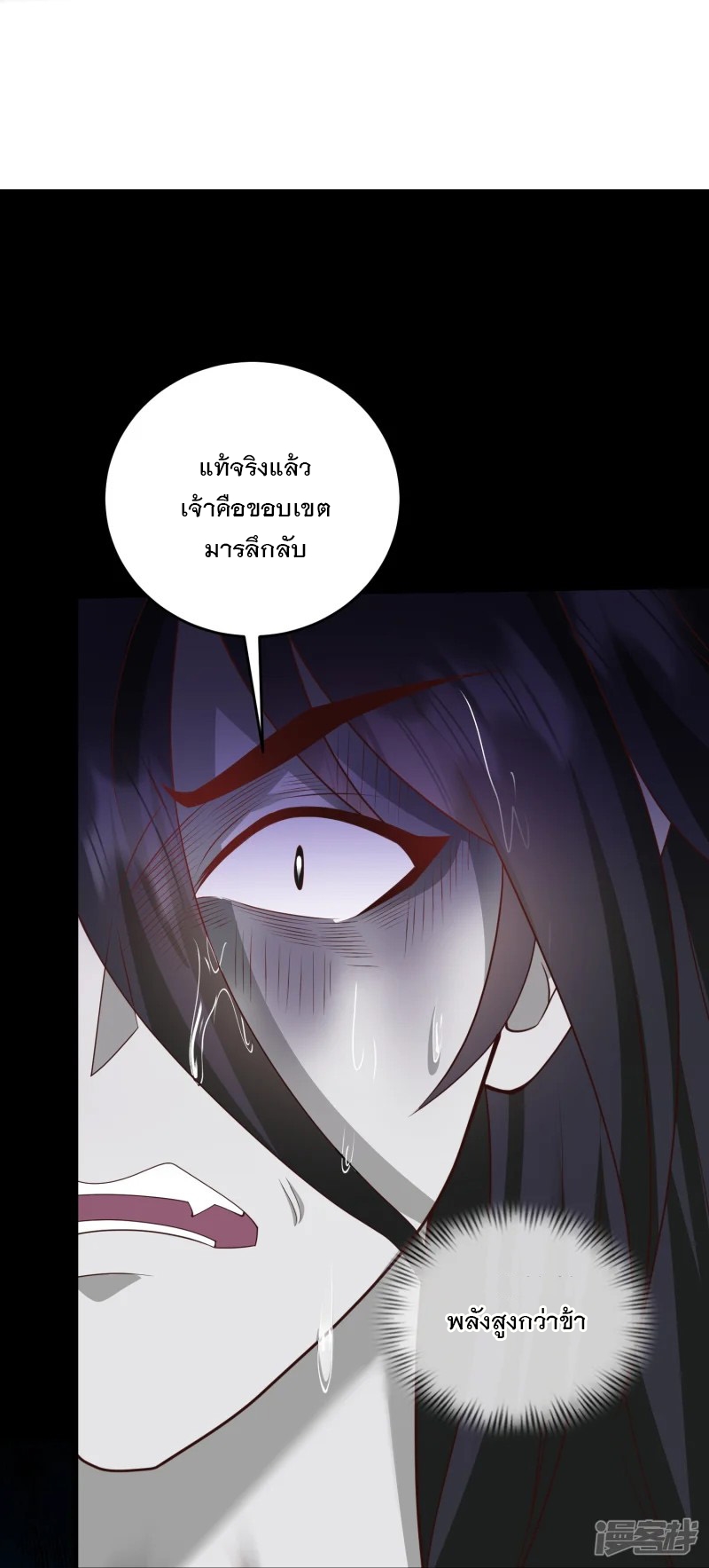 การกลับมาของเทพมาร ตอนที่ 33 หน้า 11