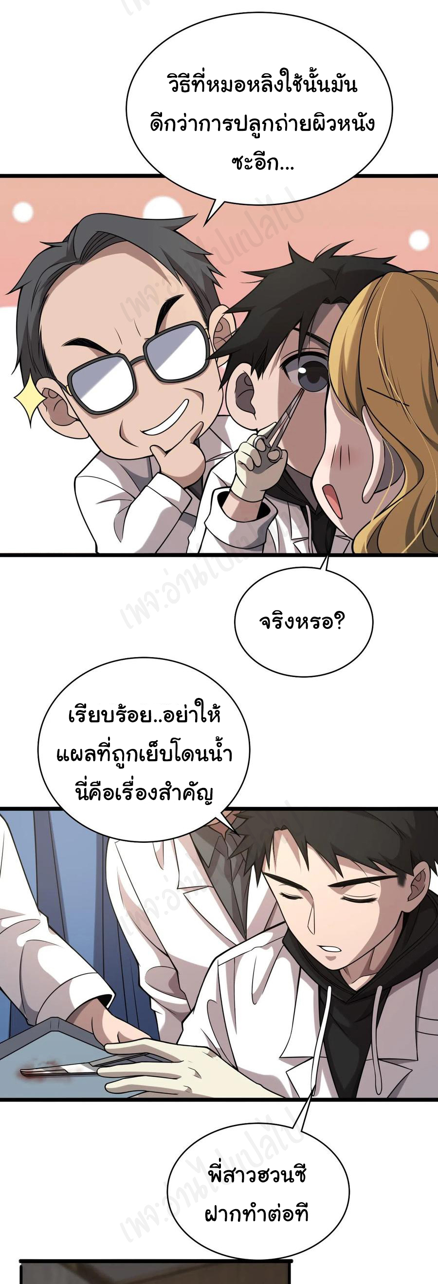 สุดยอดระบบของหมอหลิงหรัน ตอนที่ 97 หน้า 14