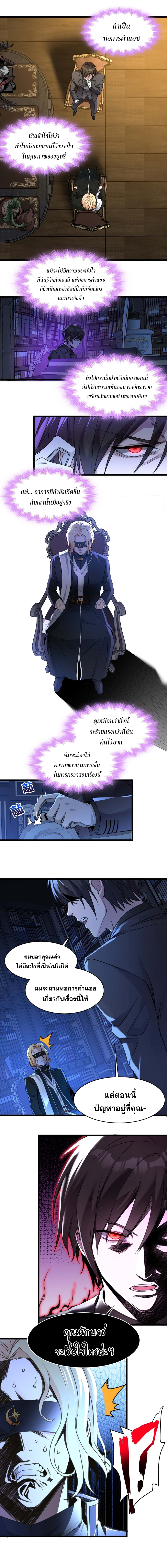 i'm really not the demon god's lackey ตอนที่ 86 หน้า 4