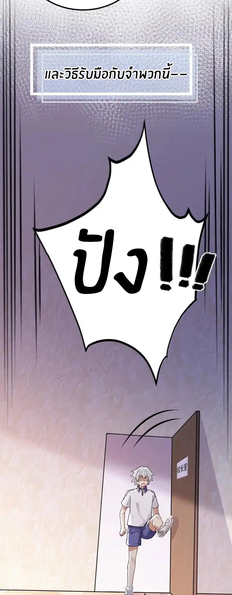 Immortal Me And Eldritch Wife ตอนที่ 70 หน้า 23