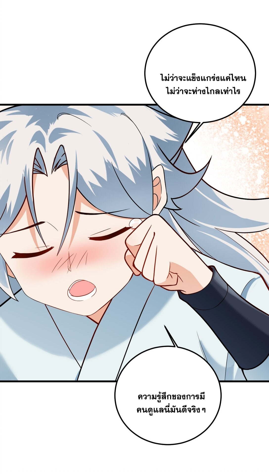 ด้วยโลกแห่งการฝึกตน เหล่าเซียนจึงอยู่ยงคงกระพันในใต้หล้า ตอนที่ 10 หน้า 84