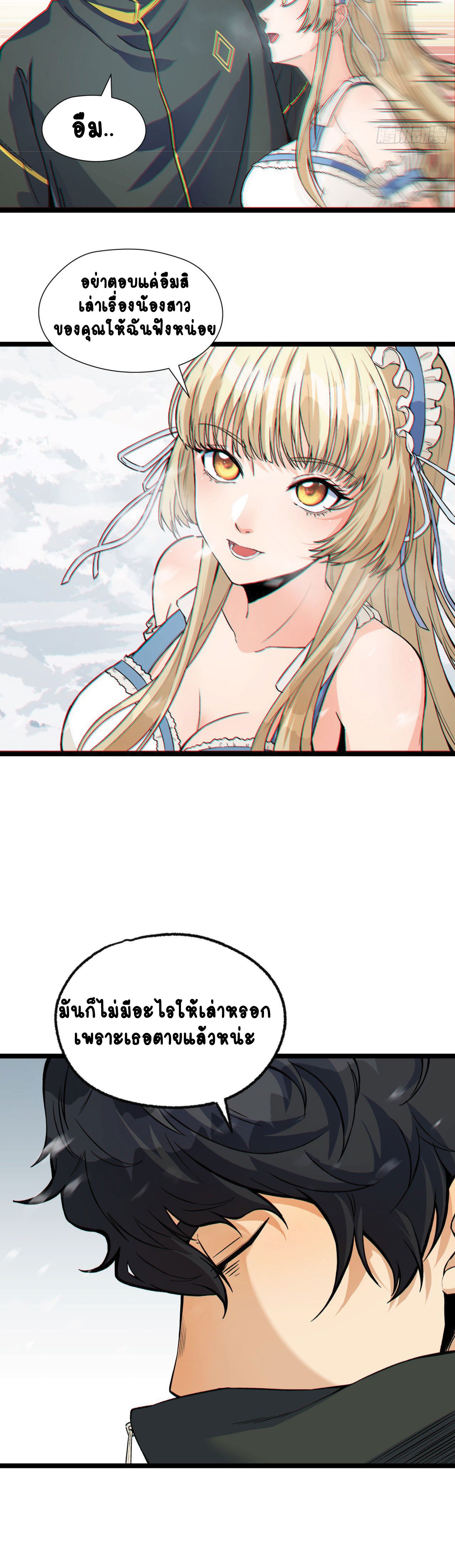 You Don’t Decrypt At All, Do You? เกมถอดรหัสไขปริศนามรณะ! ตอนที่ 2 หน้า 8