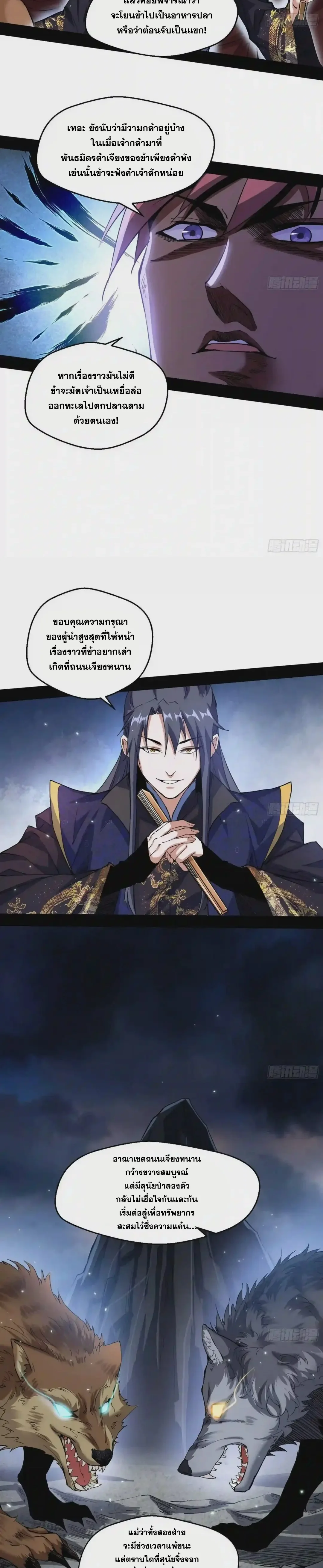 I'm an Evil God ข้าคือจักรพรรดิปีศาจ ตอนที่ 76 หน้า 6