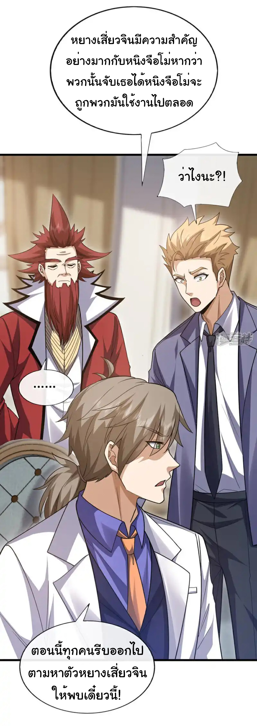 Chu Chen, the trash son-in-law ตอนที่ 103 หน้า 6