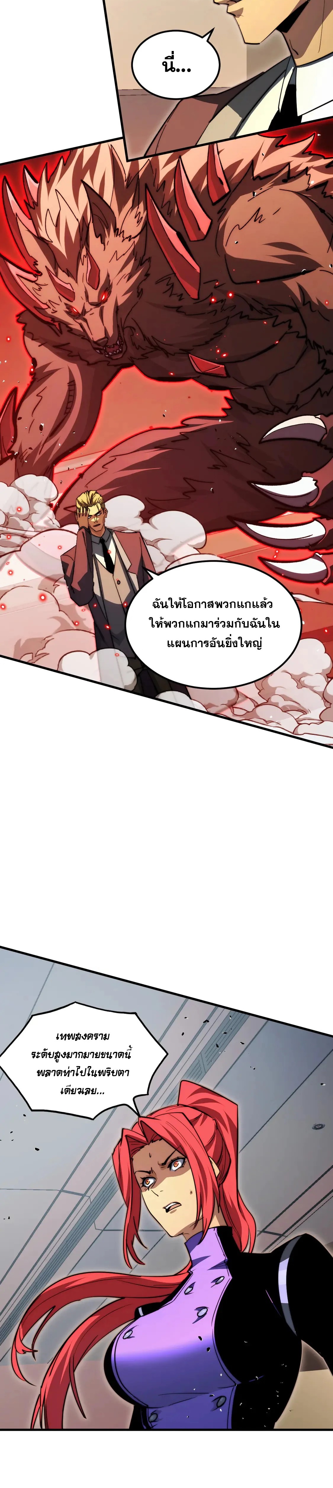 Rise From The Rubble |  เศษซากวันสิ้นโลก ตอนที่ 279 หน้า 5