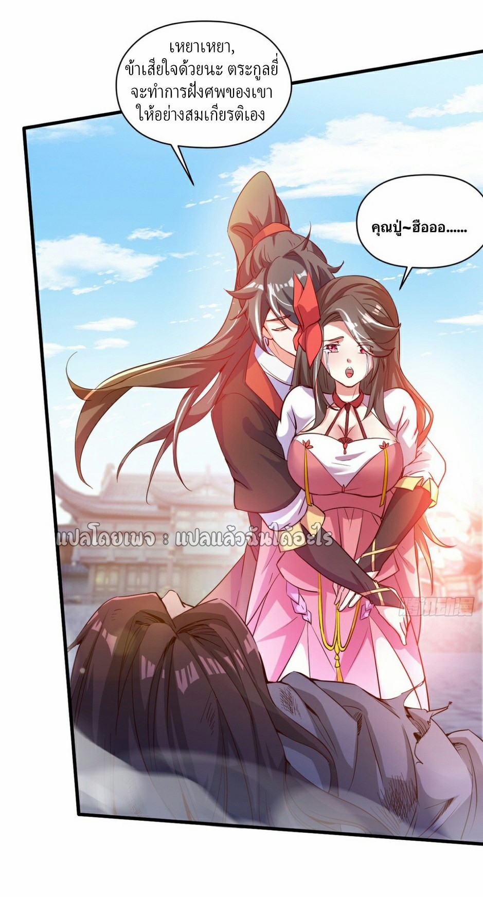 (ชนจีน)จุติเทพจักรพรรดิเกิดมาทั้งทีมีคะแนนเป็นล้าน ตอนที่ 15 หน้า 7