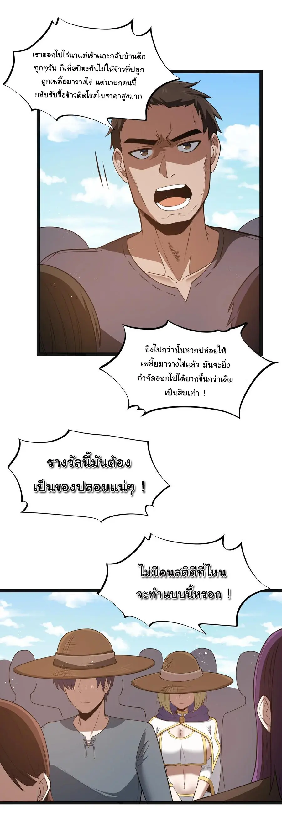ผู้กล้าอย่างข้าจะพิชิตโลกาด้วยเงิน ( This Hero is a Money Supremacist ) ตอนที่ 23 หน้า 17