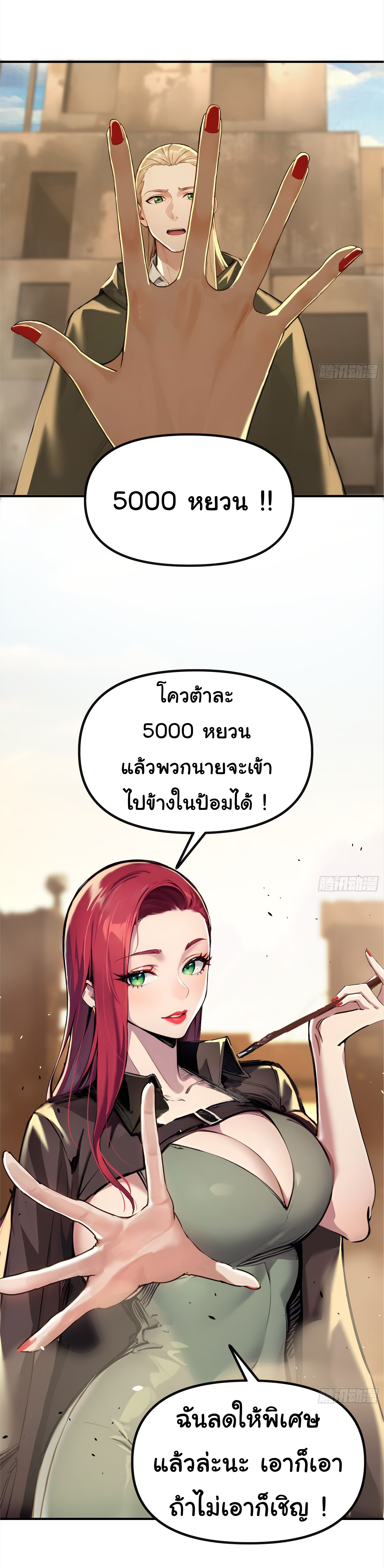 ภัยพิบัติวันหายนะ ตอนที่ 7 หน้า 22