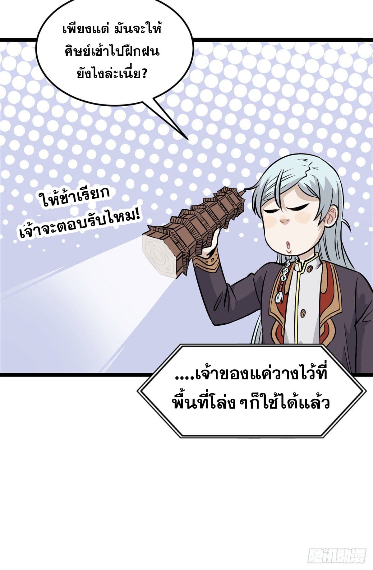 นิกายที่แข็งแกร่งที่สุด (ทันจีน) ตอนที่ 120 หน้า 27