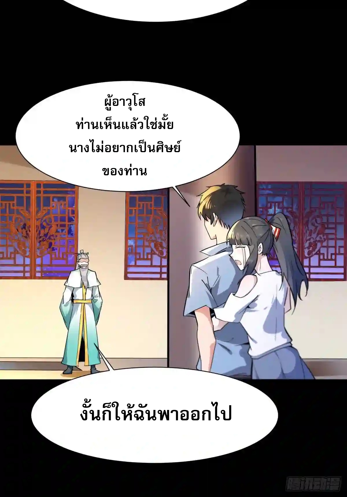 Rebirth City Deity - การเกิดใหม่ของเทพเซียนแห่งนคร ตอนที่ 10 หน้า 13