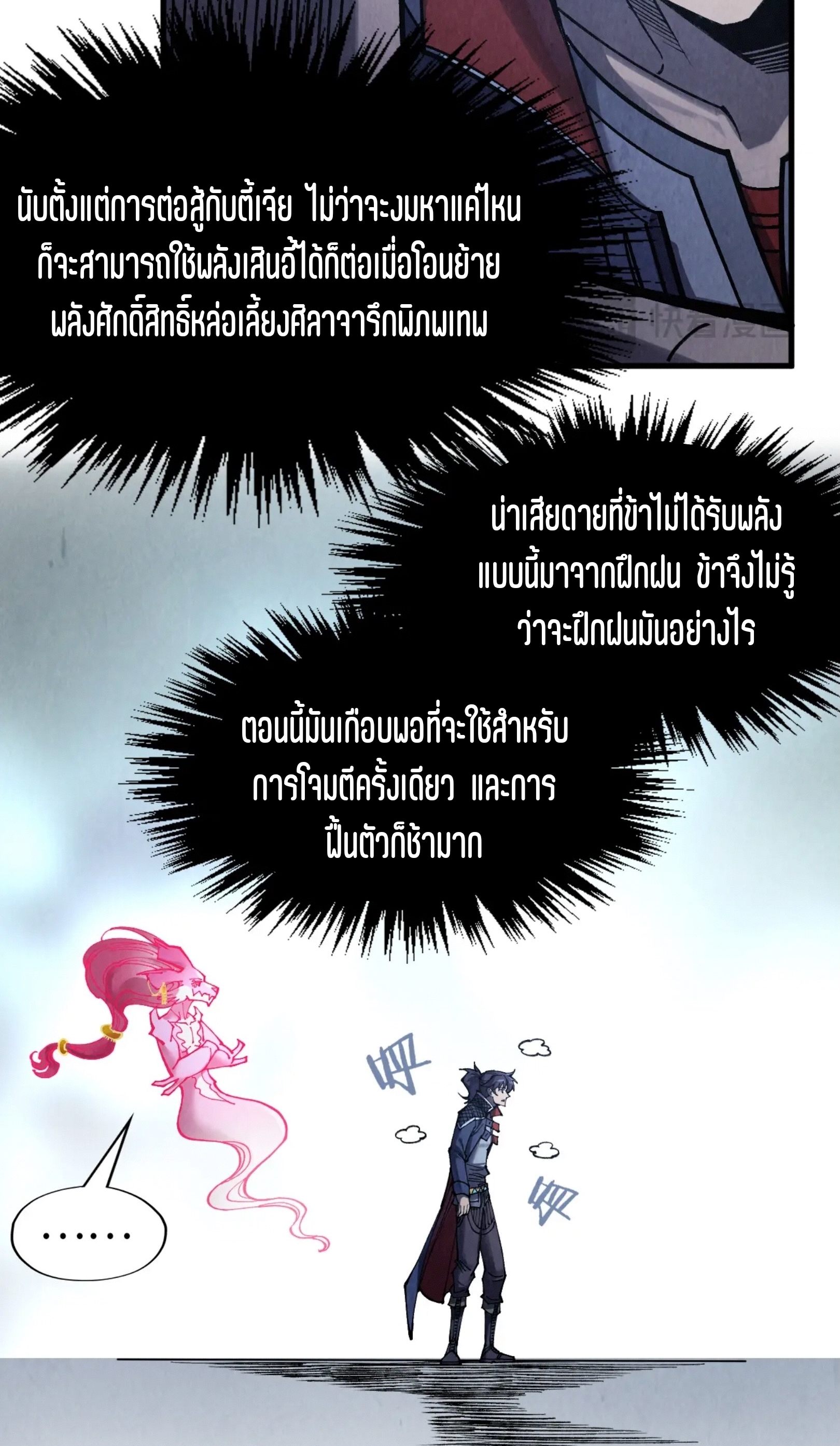มหาเทพนิรันดร์กาล ตอนที่ 188 หน้า 15