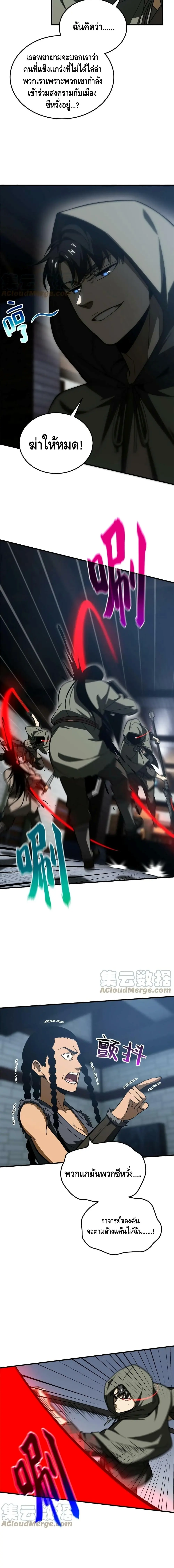 [ชนจีน] ระบบจอมยุทธ์สุดโกงแห่งโลกคู่ขนาน - Global Martial Arts ตอนที่ 191 หน้า 5