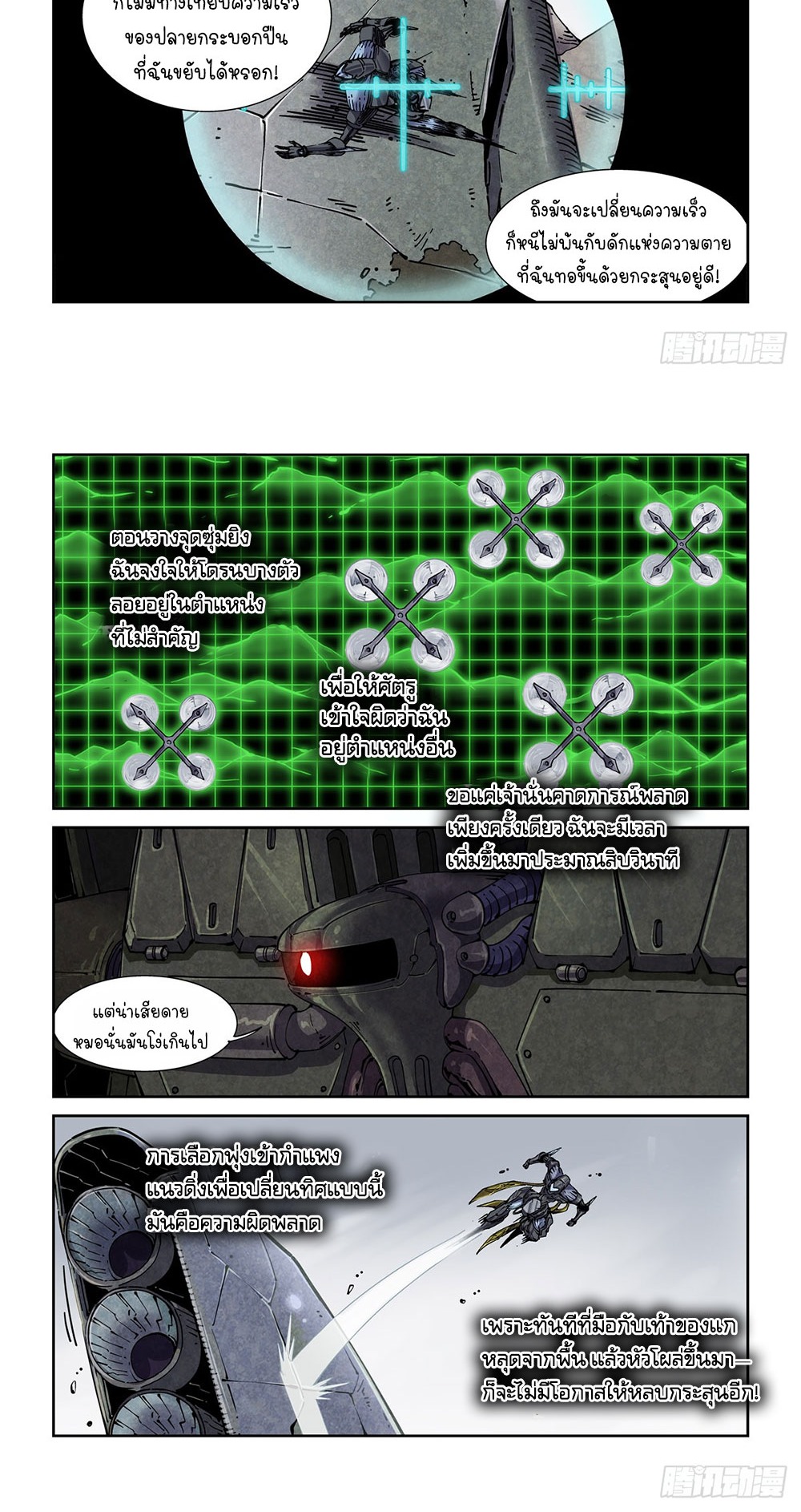 Legend of Cyber Heroes | ตำนานยุทธจักรไซเบอร์ ตอนที่ 44 หน้า 6