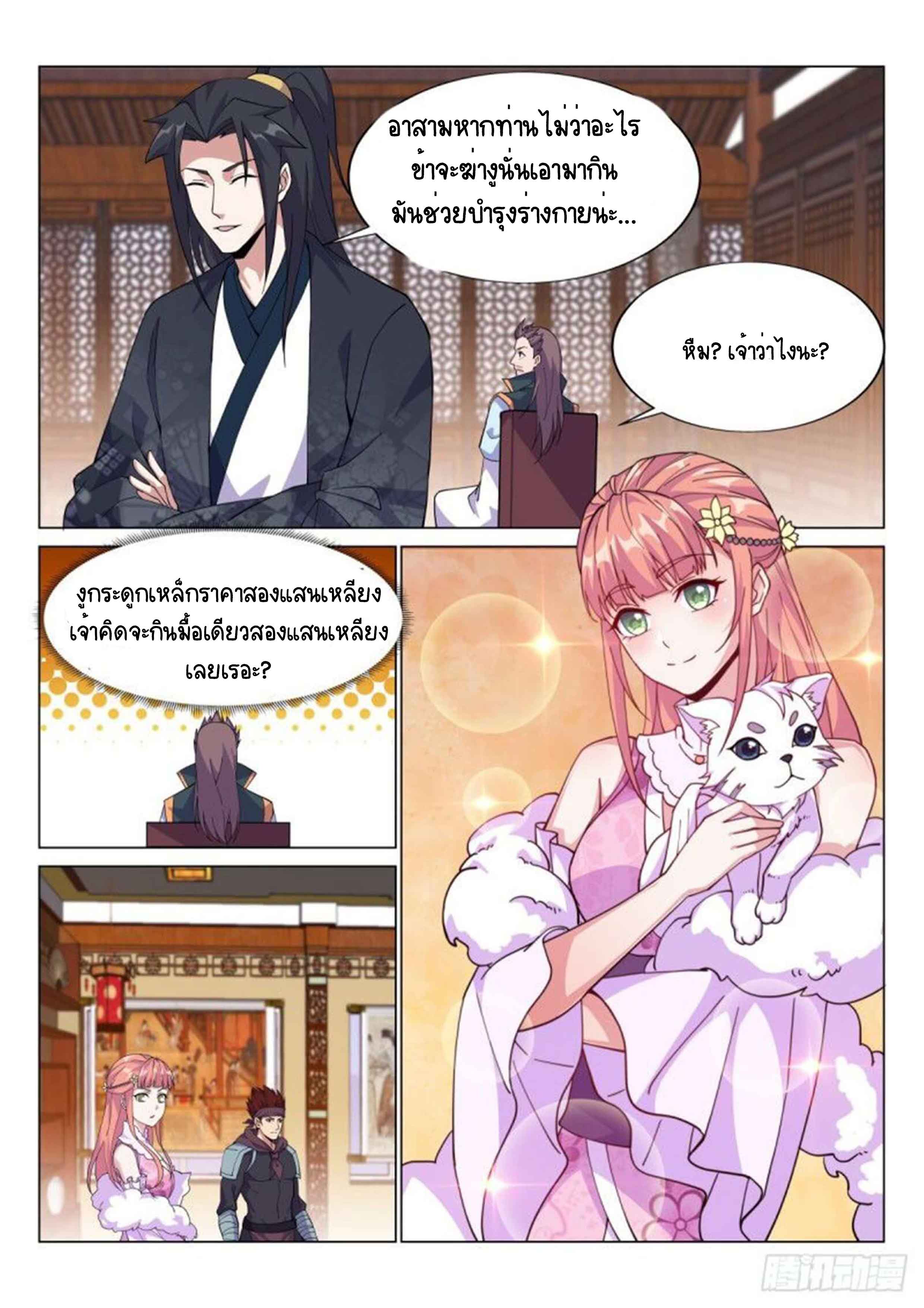 Otherworldly Evil Monarch ตอนที่ 60 หน้า 3